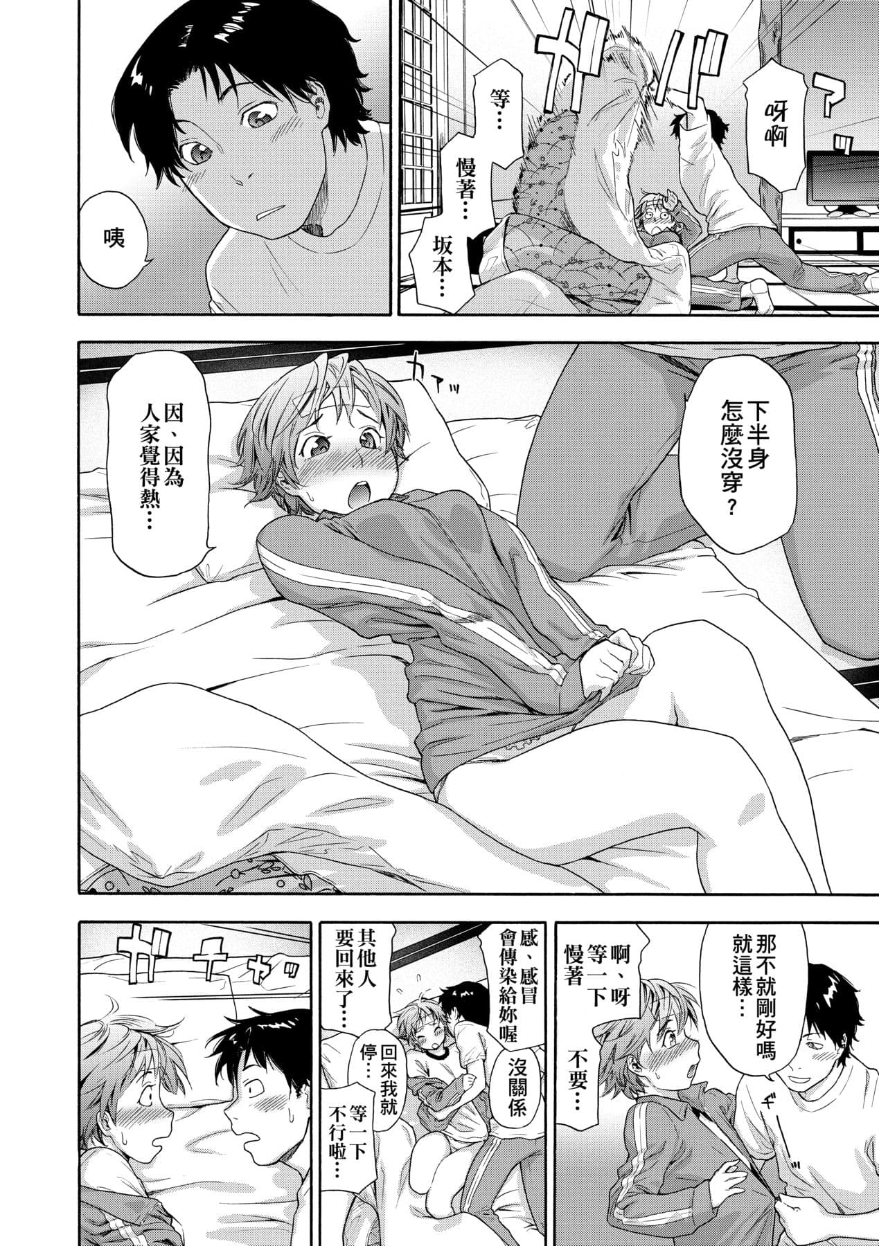 [Yamatogawa] Vanilla Essence [Chinese] [Decensored] [Digital] page 113