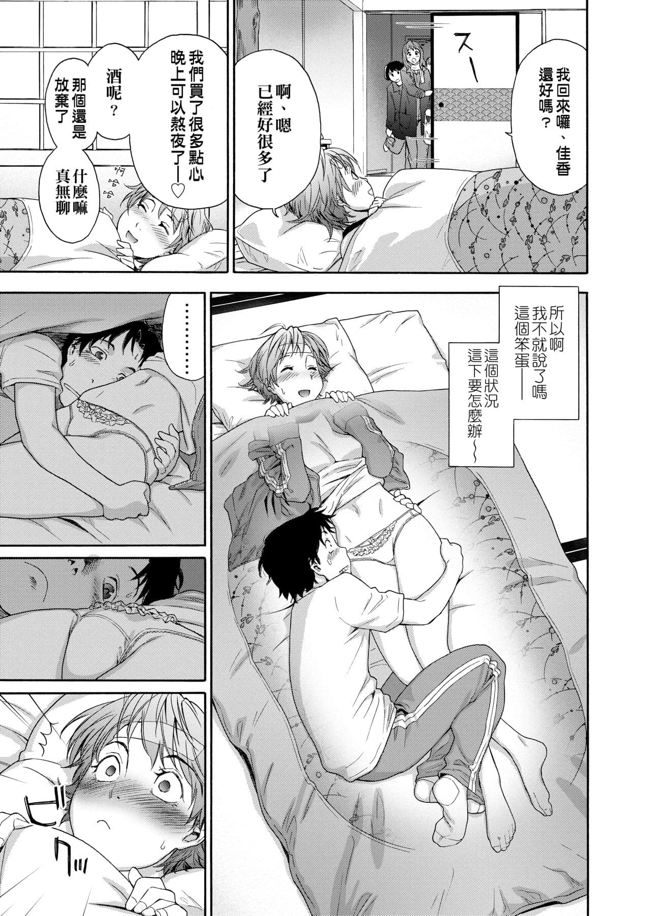 [Yamatogawa] Vanilla Essence [Chinese] [Decensored] [Digital] page 114