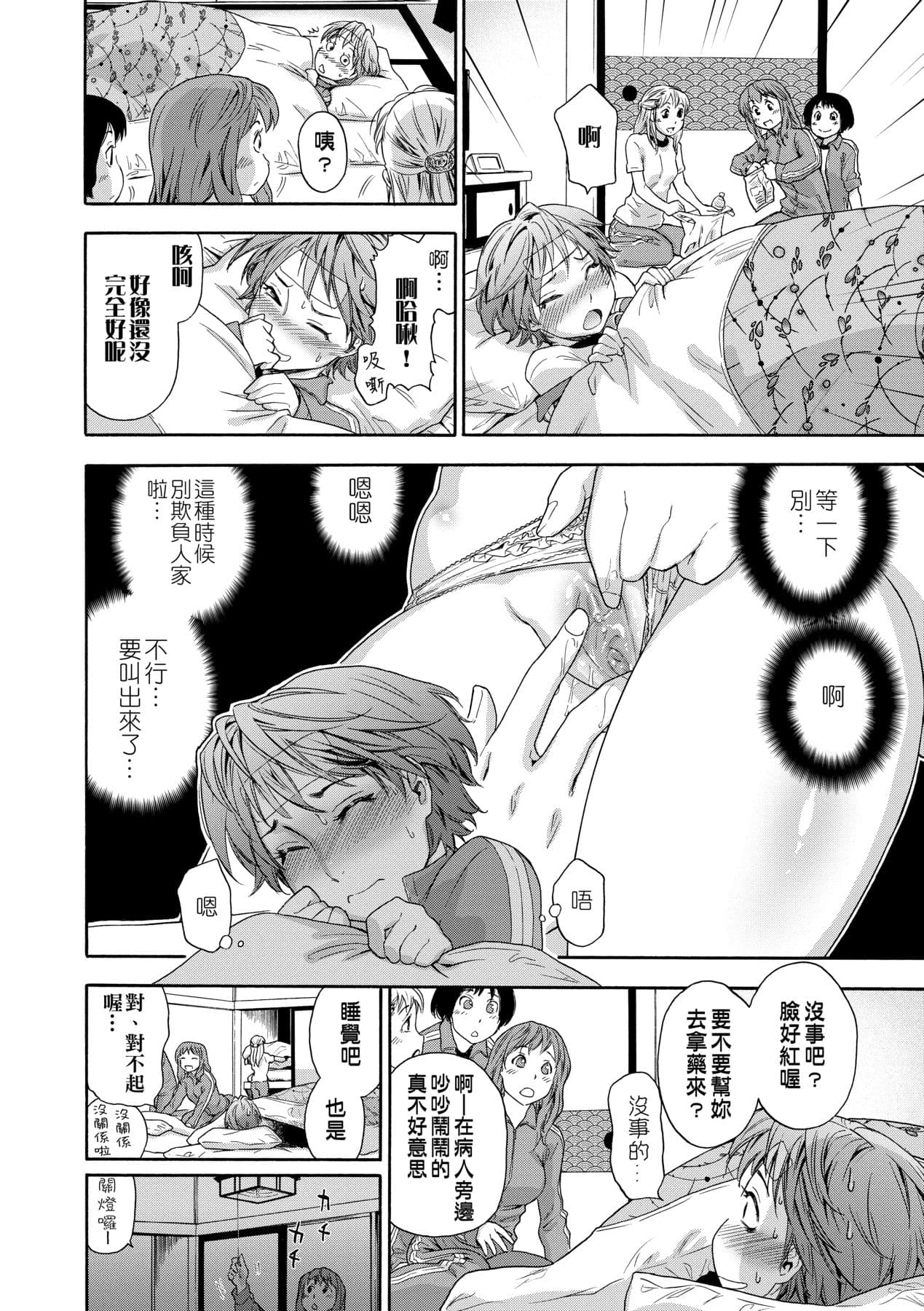 [Yamatogawa] Vanilla Essence [Chinese] [Decensored] [Digital] page 115
