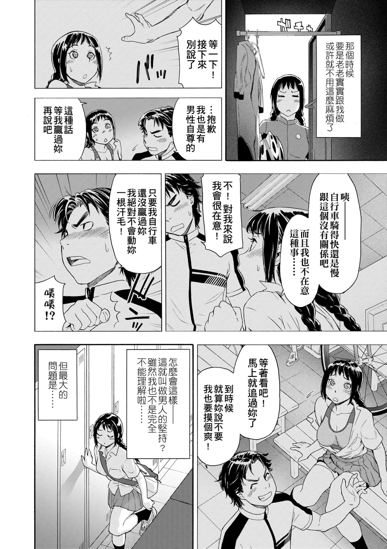 [Yamatogawa] Vanilla Essence [Chinese] [Decensored] [Digital] page 127