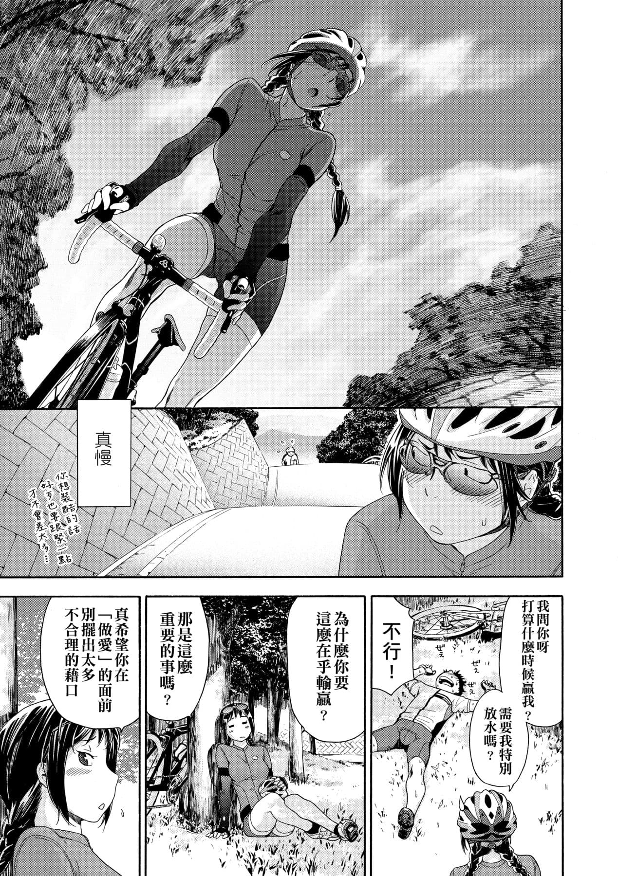 [Yamatogawa] Vanilla Essence [Chinese] [Decensored] [Digital] page 128