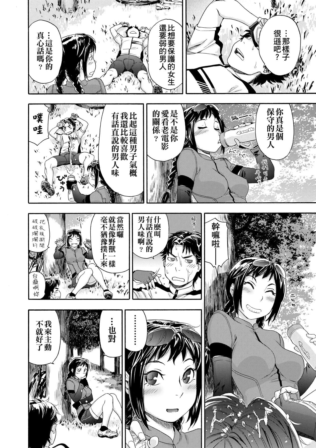 [Yamatogawa] Vanilla Essence [Chinese] [Decensored] [Digital] page 129