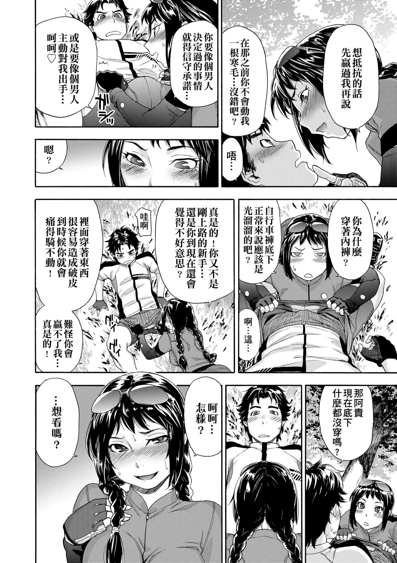 [Yamatogawa] Vanilla Essence [Chinese] [Decensored] [Digital] page 131