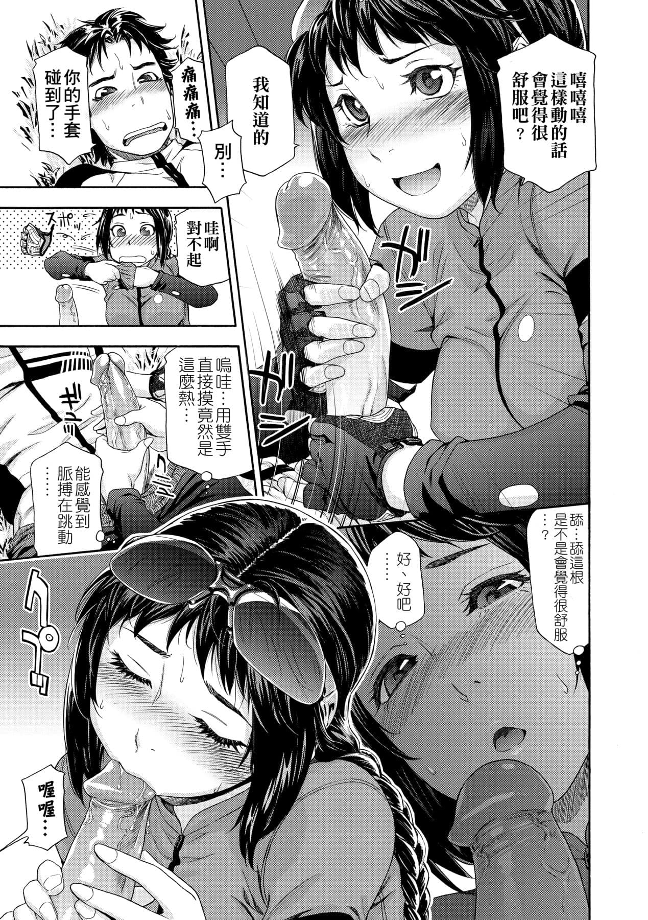 [Yamatogawa] Vanilla Essence [Chinese] [Decensored] [Digital] page 134