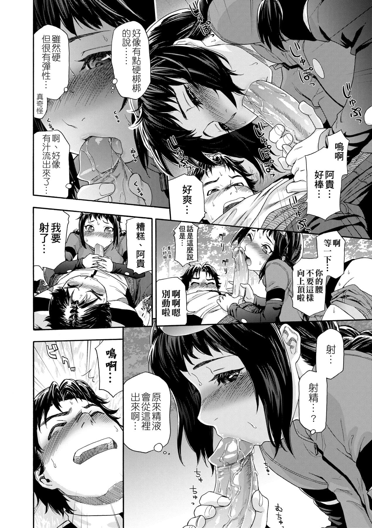 [Yamatogawa] Vanilla Essence [Chinese] [Decensored] [Digital] page 135