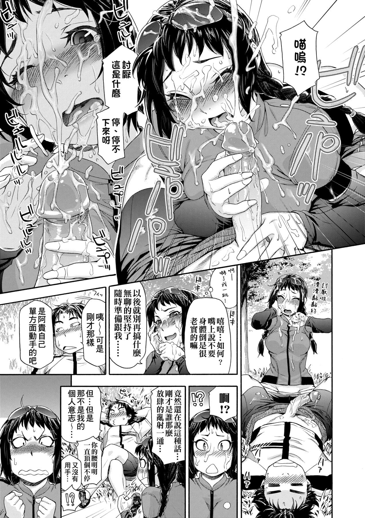 [Yamatogawa] Vanilla Essence [Chinese] [Decensored] [Digital] page 136