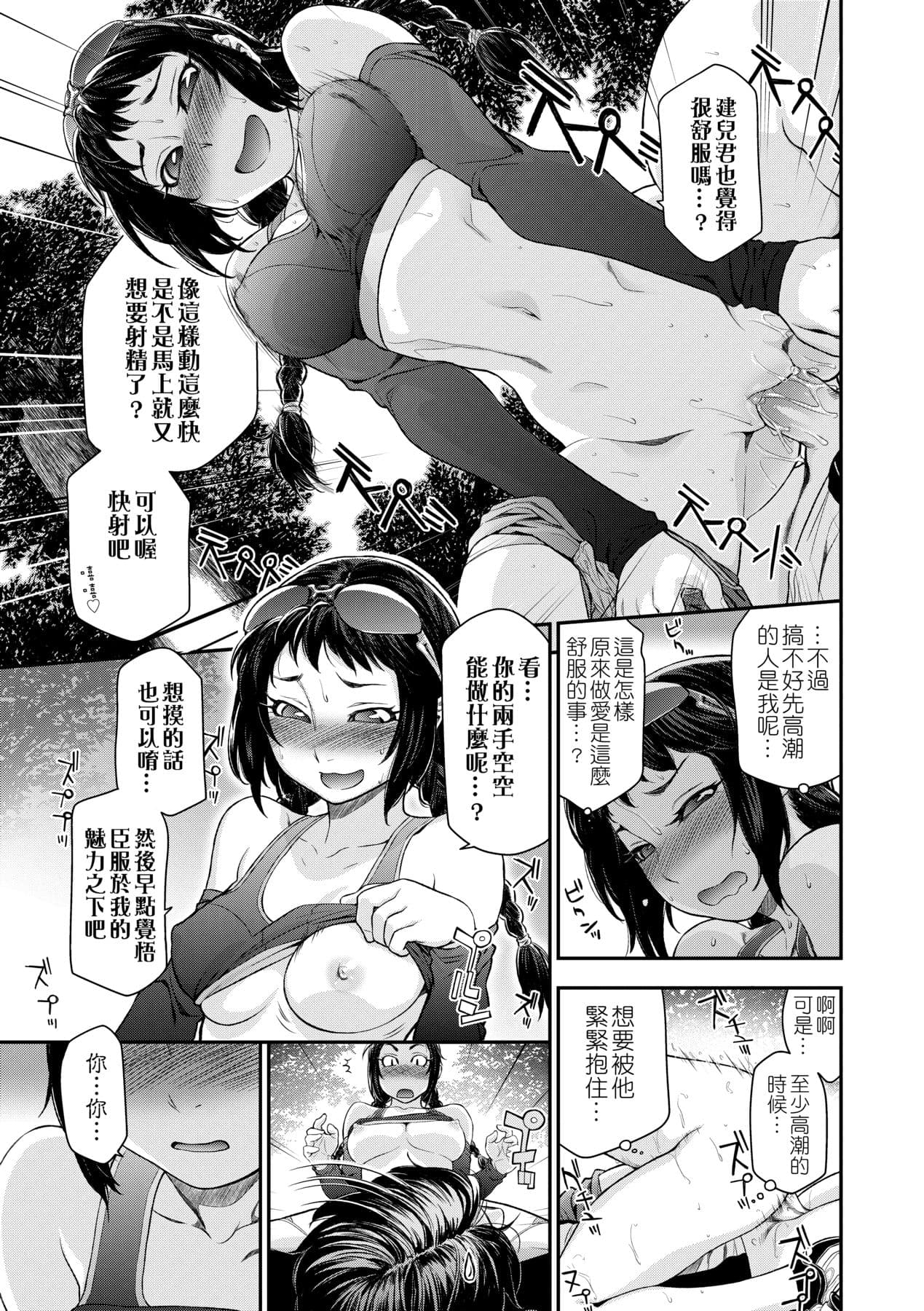 [Yamatogawa] Vanilla Essence [Chinese] [Decensored] [Digital] page 140