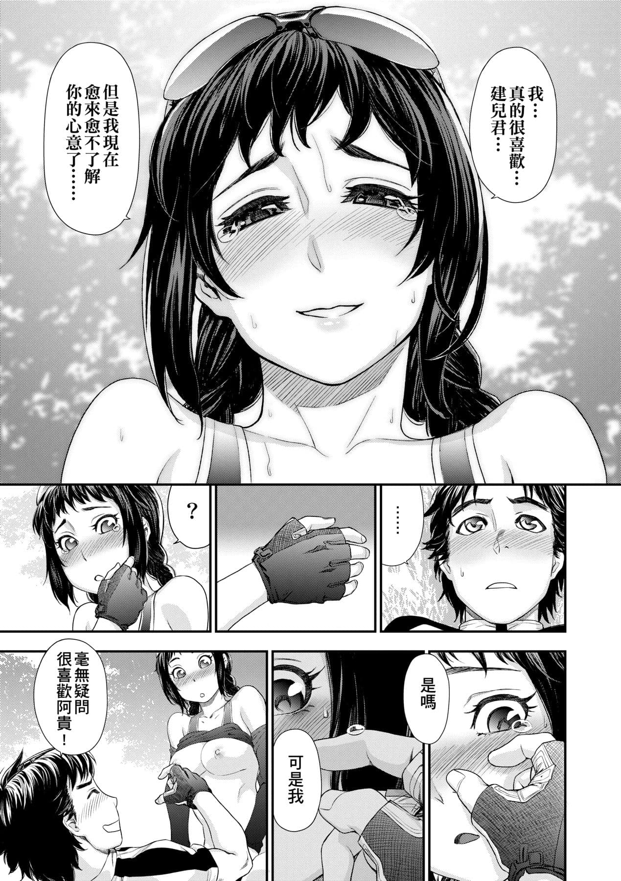 [Yamatogawa] Vanilla Essence [Chinese] [Decensored] [Digital] page 142
