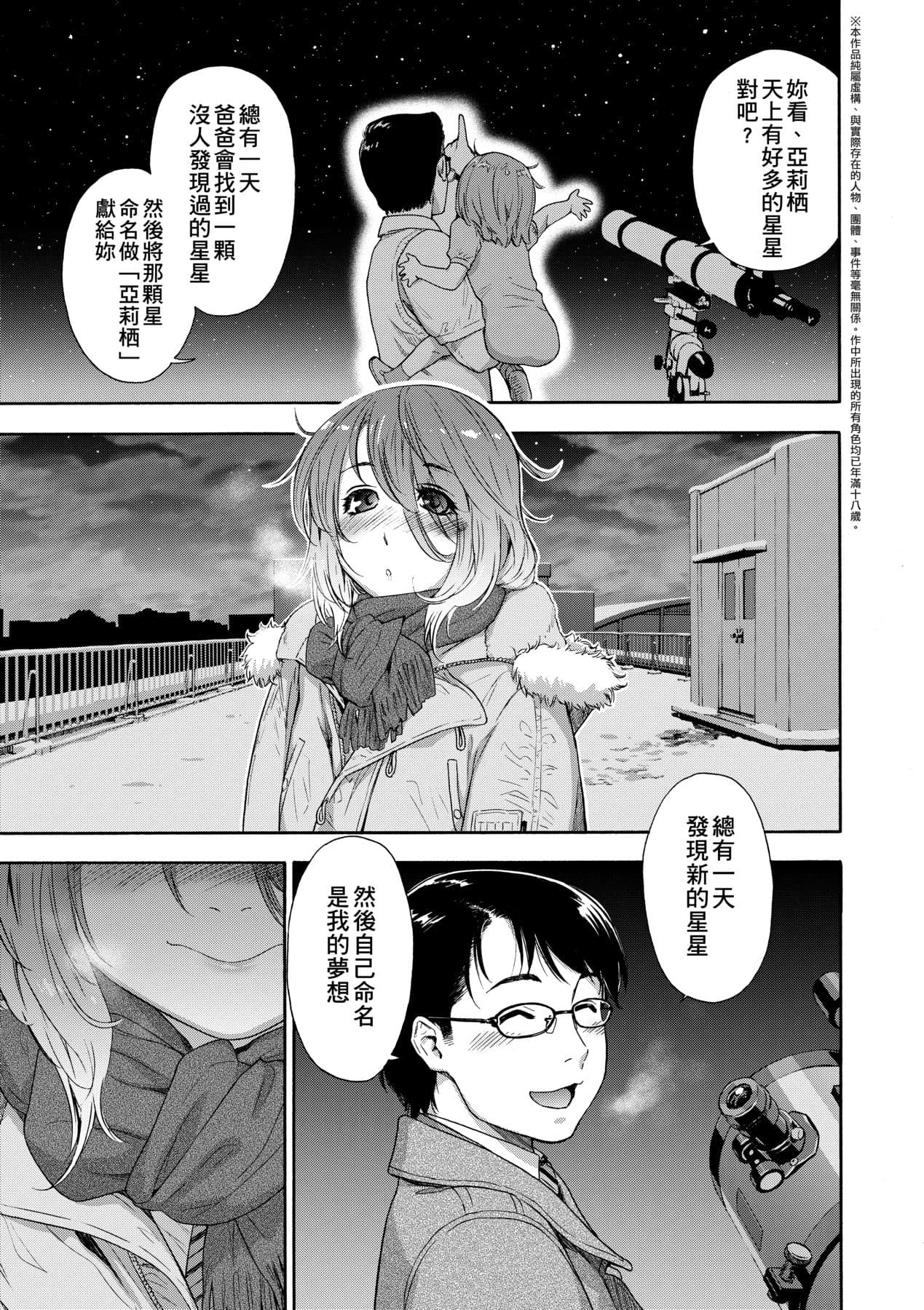[Yamatogawa] Vanilla Essence [Chinese] [Decensored] [Digital] page 156