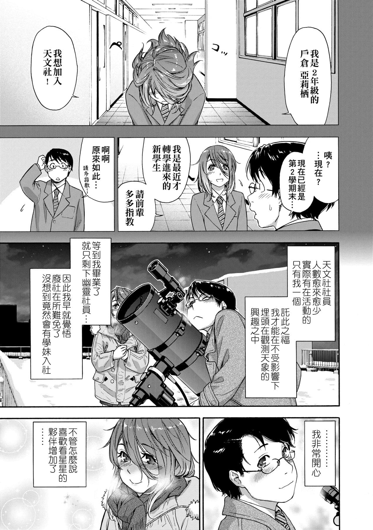 [Yamatogawa] Vanilla Essence [Chinese] [Decensored] [Digital] page 158