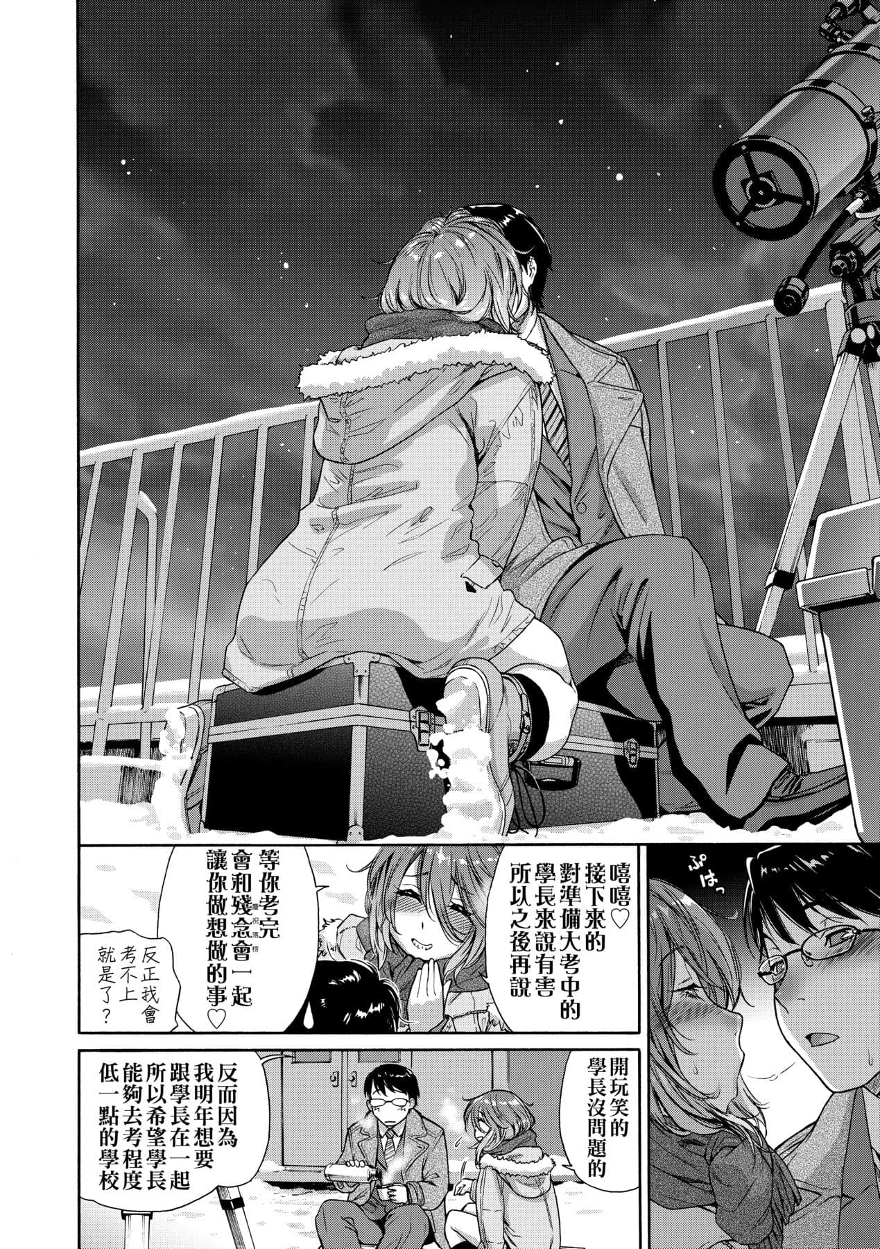 [Yamatogawa] Vanilla Essence [Chinese] [Decensored] [Digital] page 159