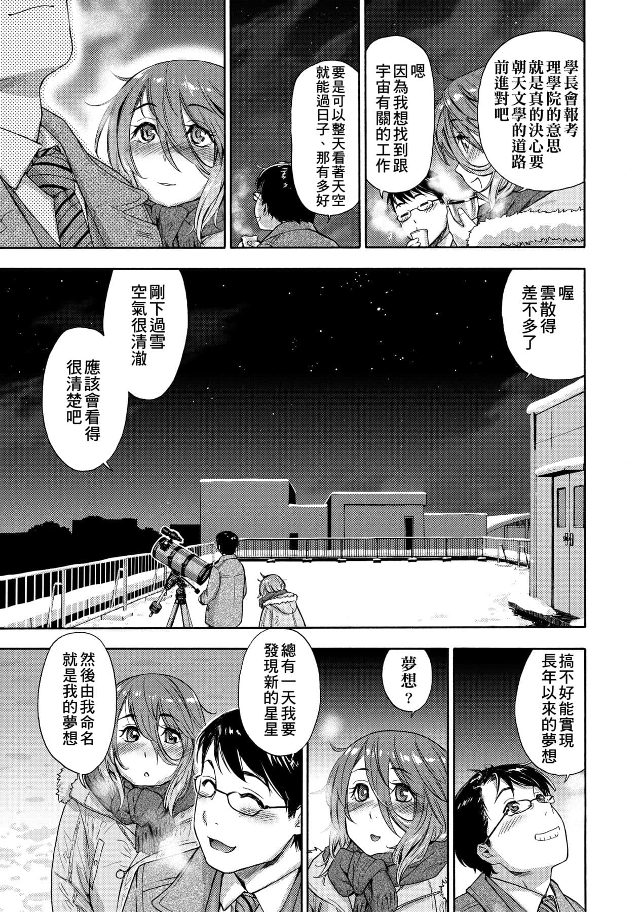 [Yamatogawa] Vanilla Essence [Chinese] [Decensored] [Digital] page 160