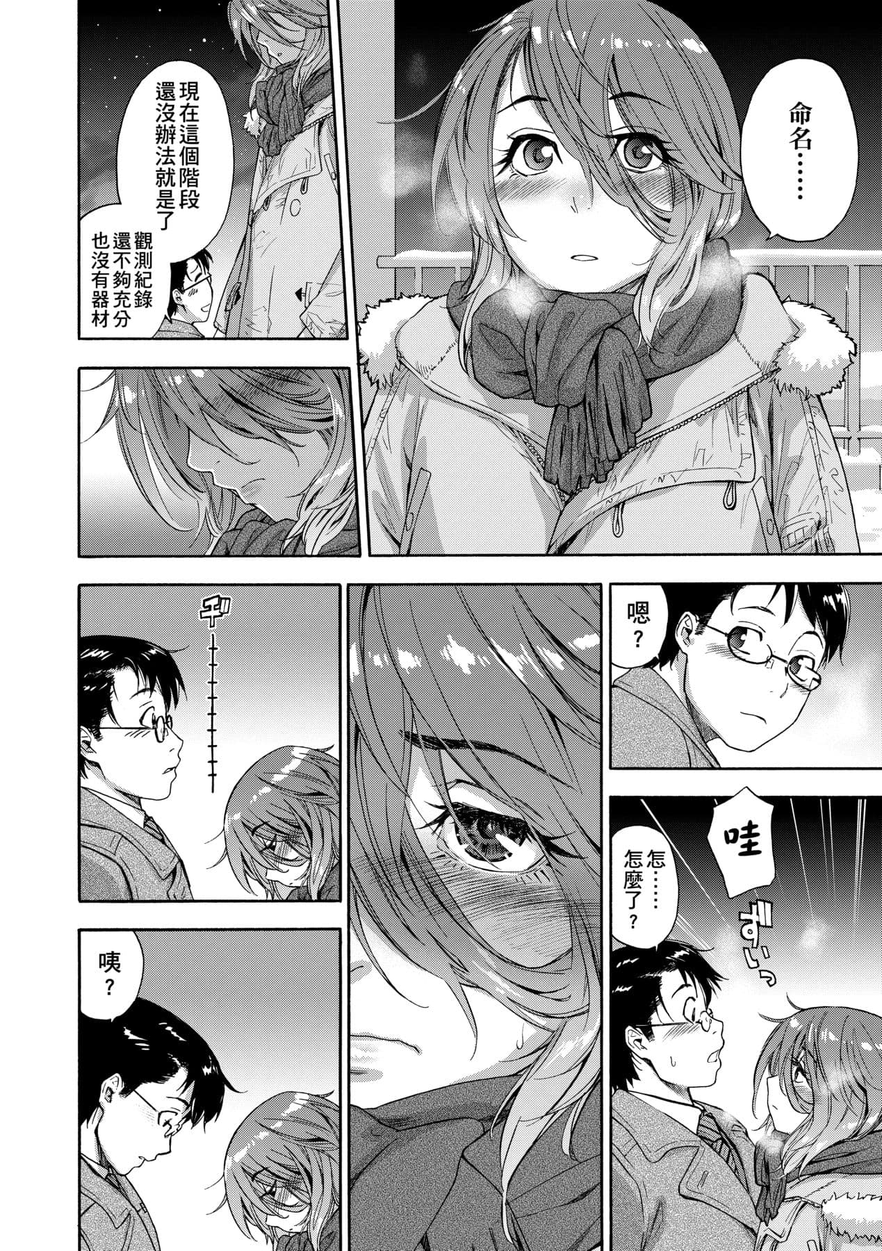 [Yamatogawa] Vanilla Essence [Chinese] [Decensored] [Digital] page 161