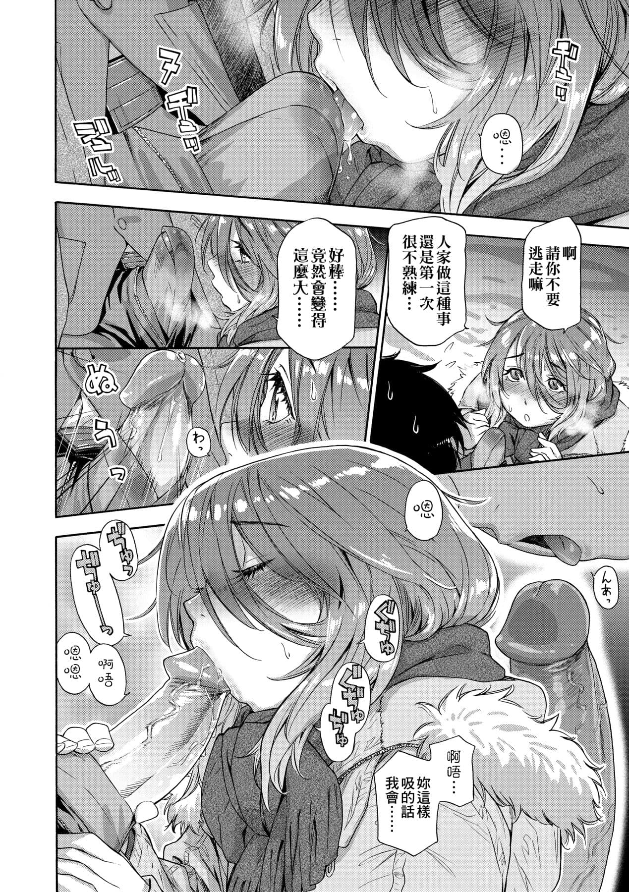 [Yamatogawa] Vanilla Essence [Chinese] [Decensored] [Digital] page 163