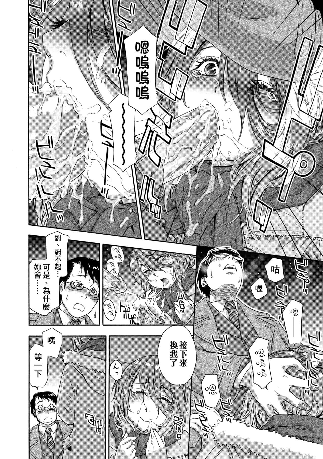 [Yamatogawa] Vanilla Essence [Chinese] [Decensored] [Digital] page 165
