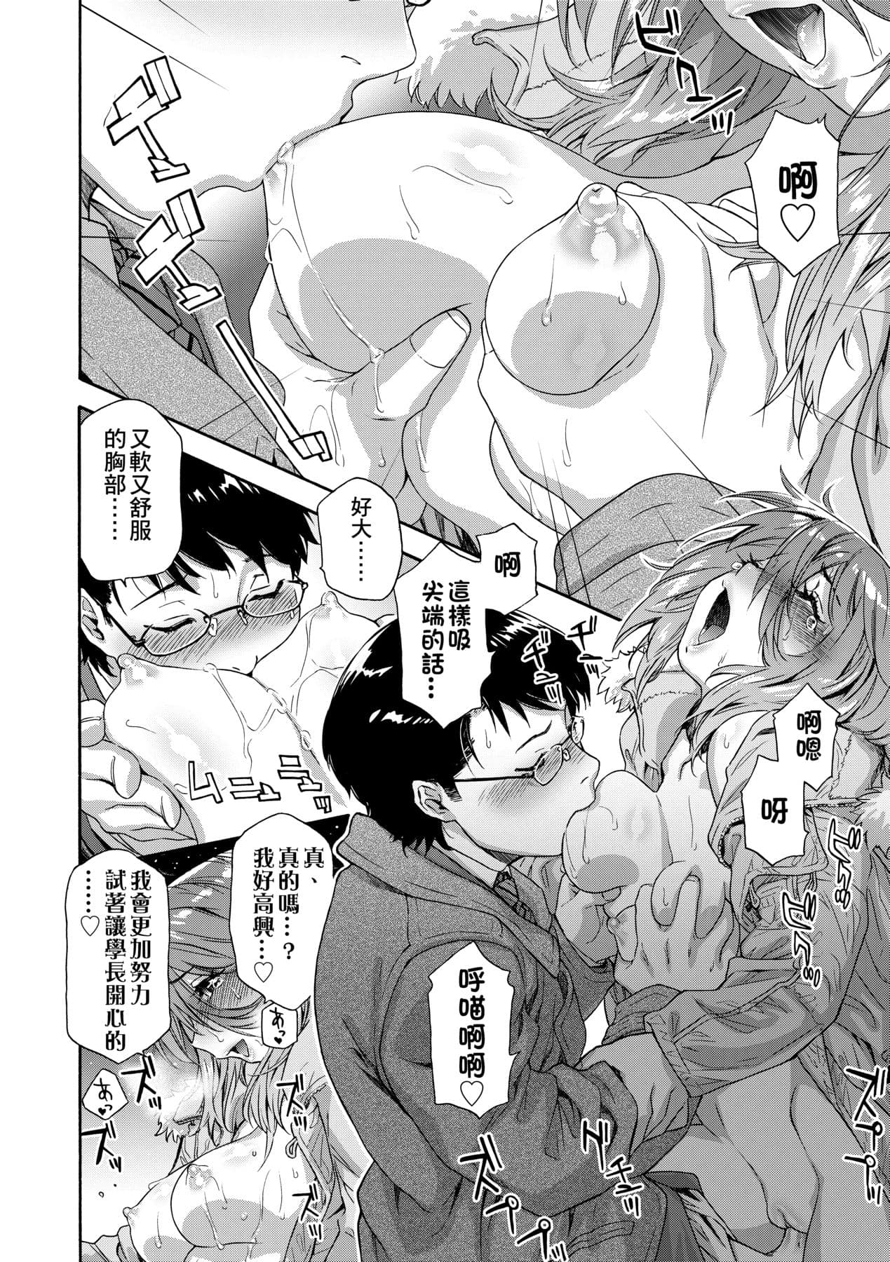 [Yamatogawa] Vanilla Essence [Chinese] [Decensored] [Digital] page 171