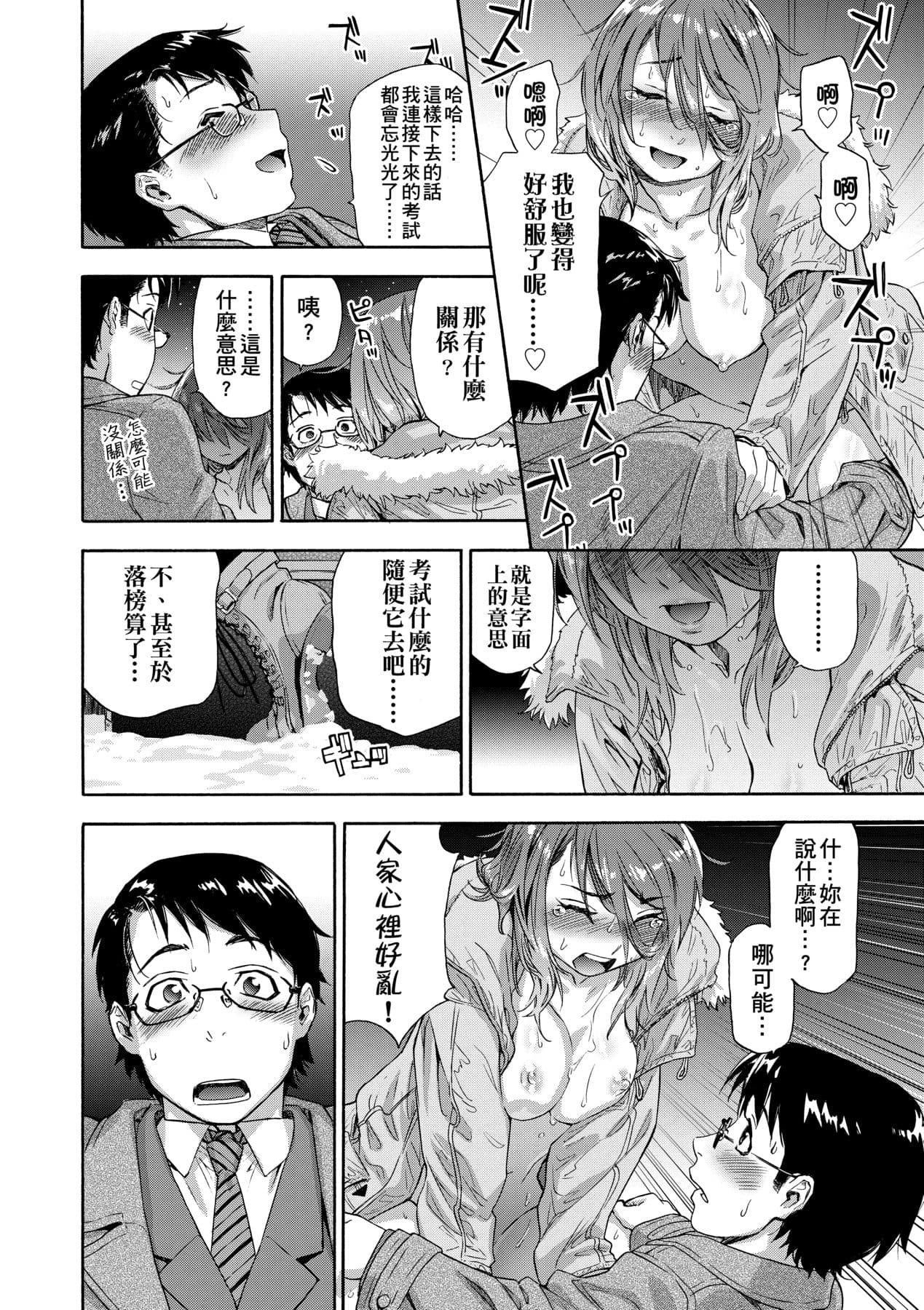 [Yamatogawa] Vanilla Essence [Chinese] [Decensored] [Digital] page 173