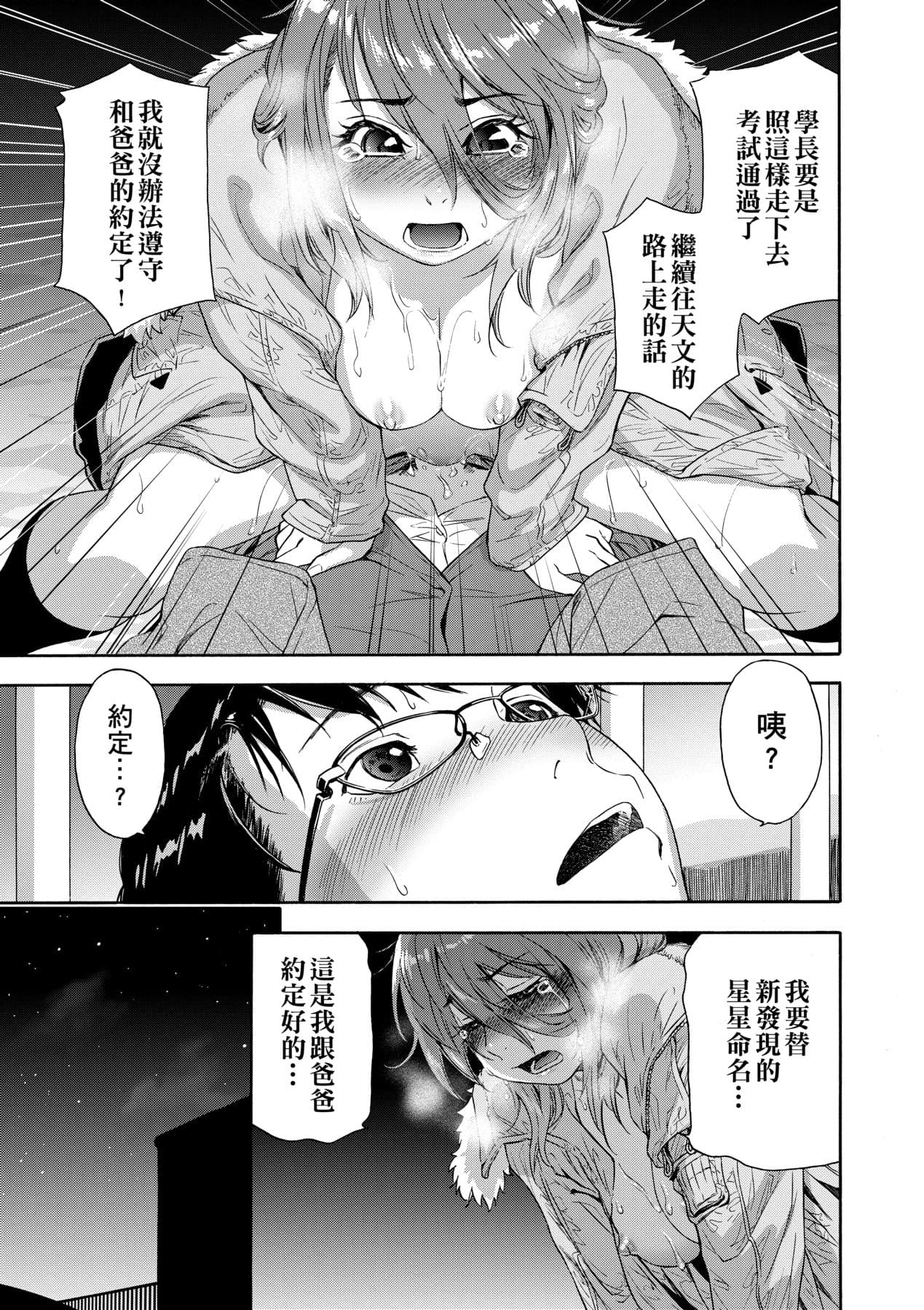 [Yamatogawa] Vanilla Essence [Chinese] [Decensored] [Digital] page 174