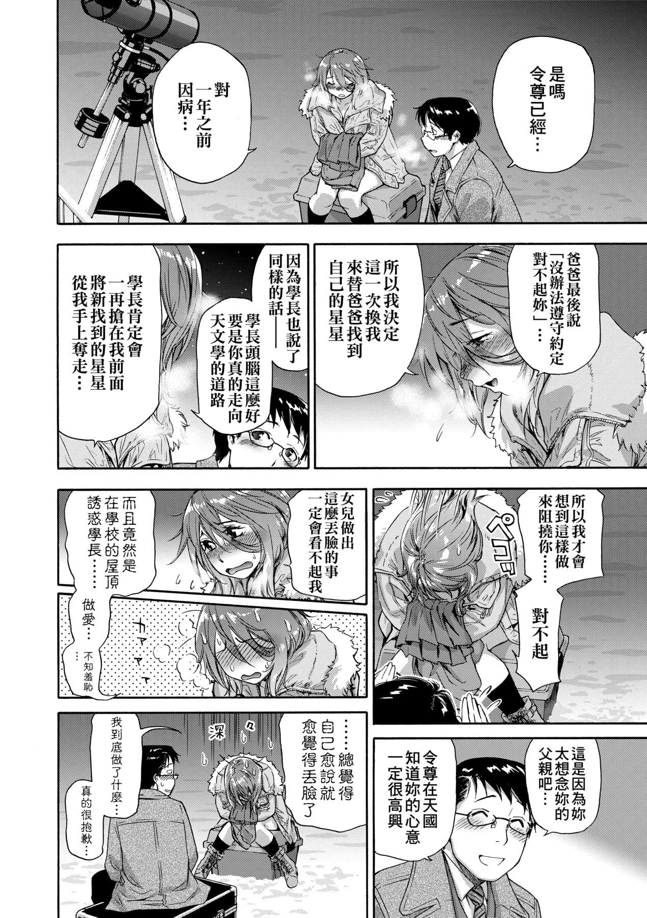 [Yamatogawa] Vanilla Essence [Chinese] [Decensored] [Digital] page 175
