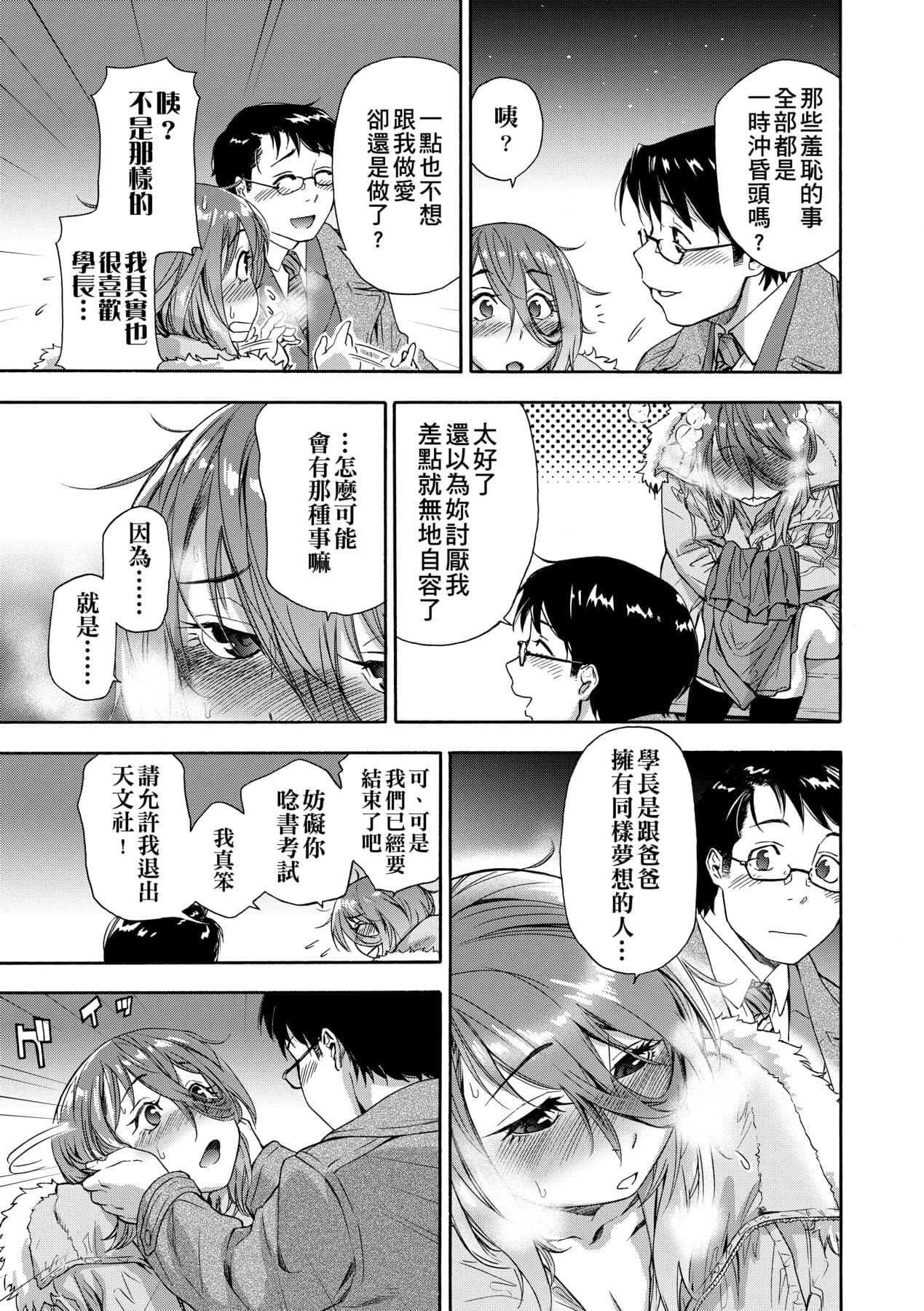 [Yamatogawa] Vanilla Essence [Chinese] [Decensored] [Digital] page 176