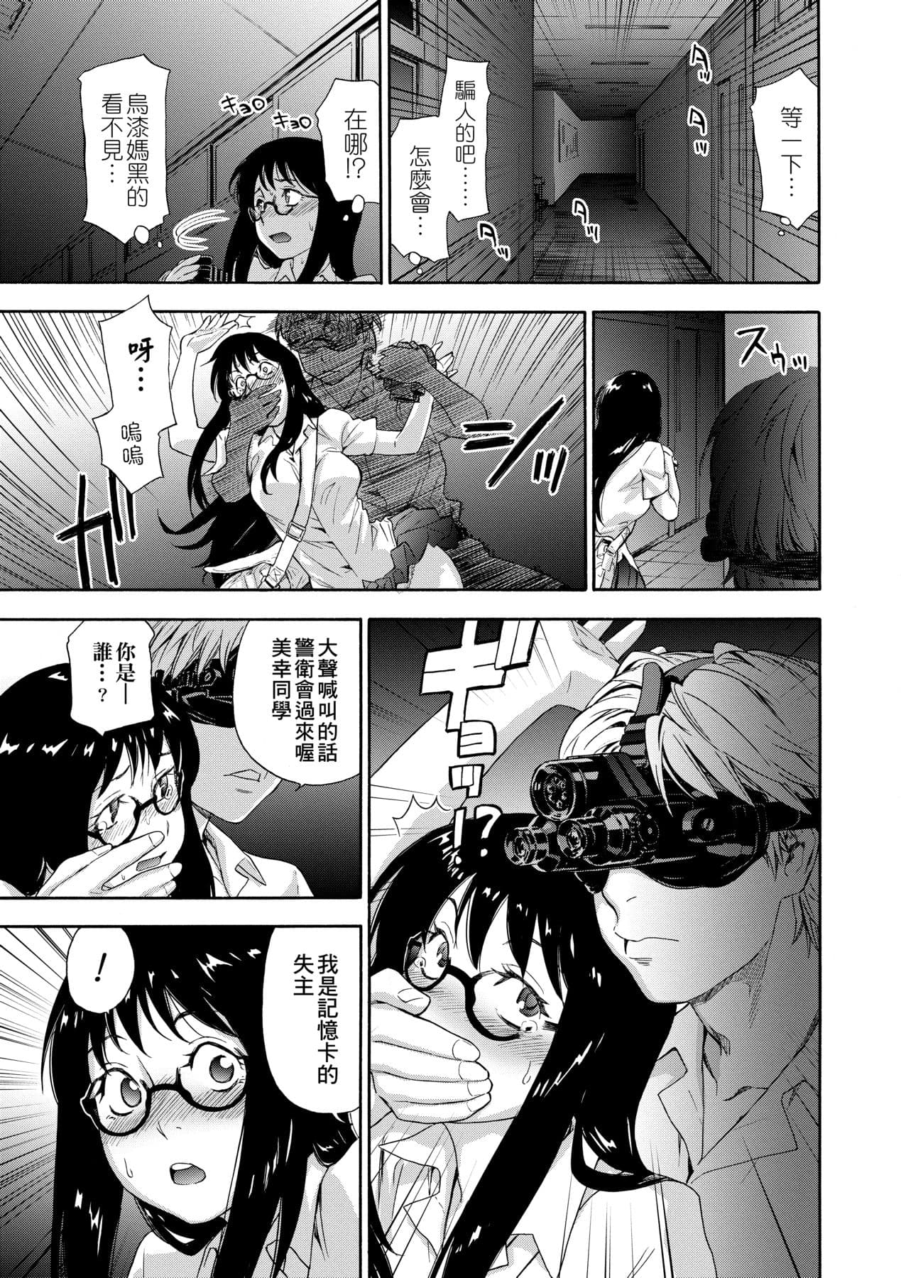 [Yamatogawa] Vanilla Essence [Chinese] [Decensored] [Digital] page 18