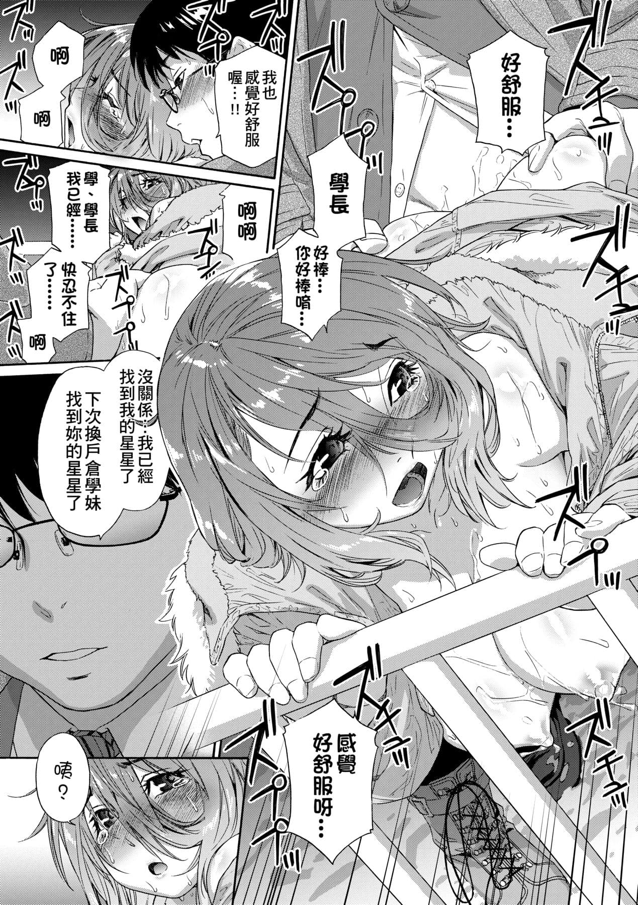 [Yamatogawa] Vanilla Essence [Chinese] [Decensored] [Digital] page 180