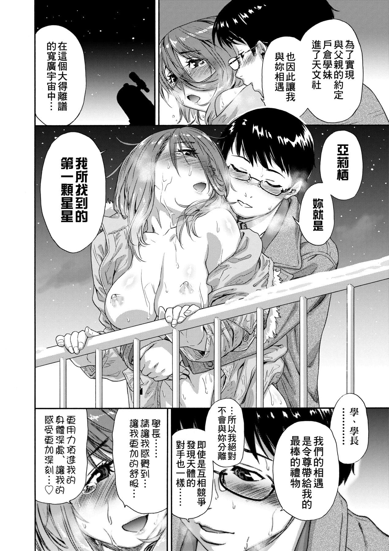[Yamatogawa] Vanilla Essence [Chinese] [Decensored] [Digital] page 181