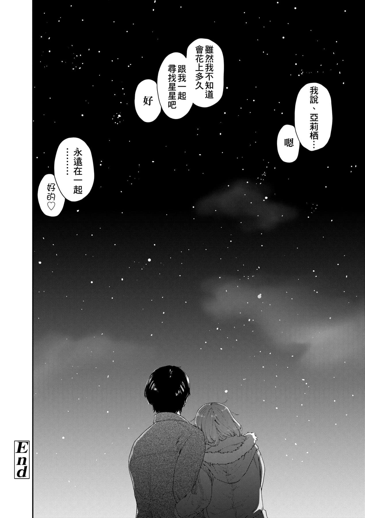 [Yamatogawa] Vanilla Essence [Chinese] [Decensored] [Digital] page 185
