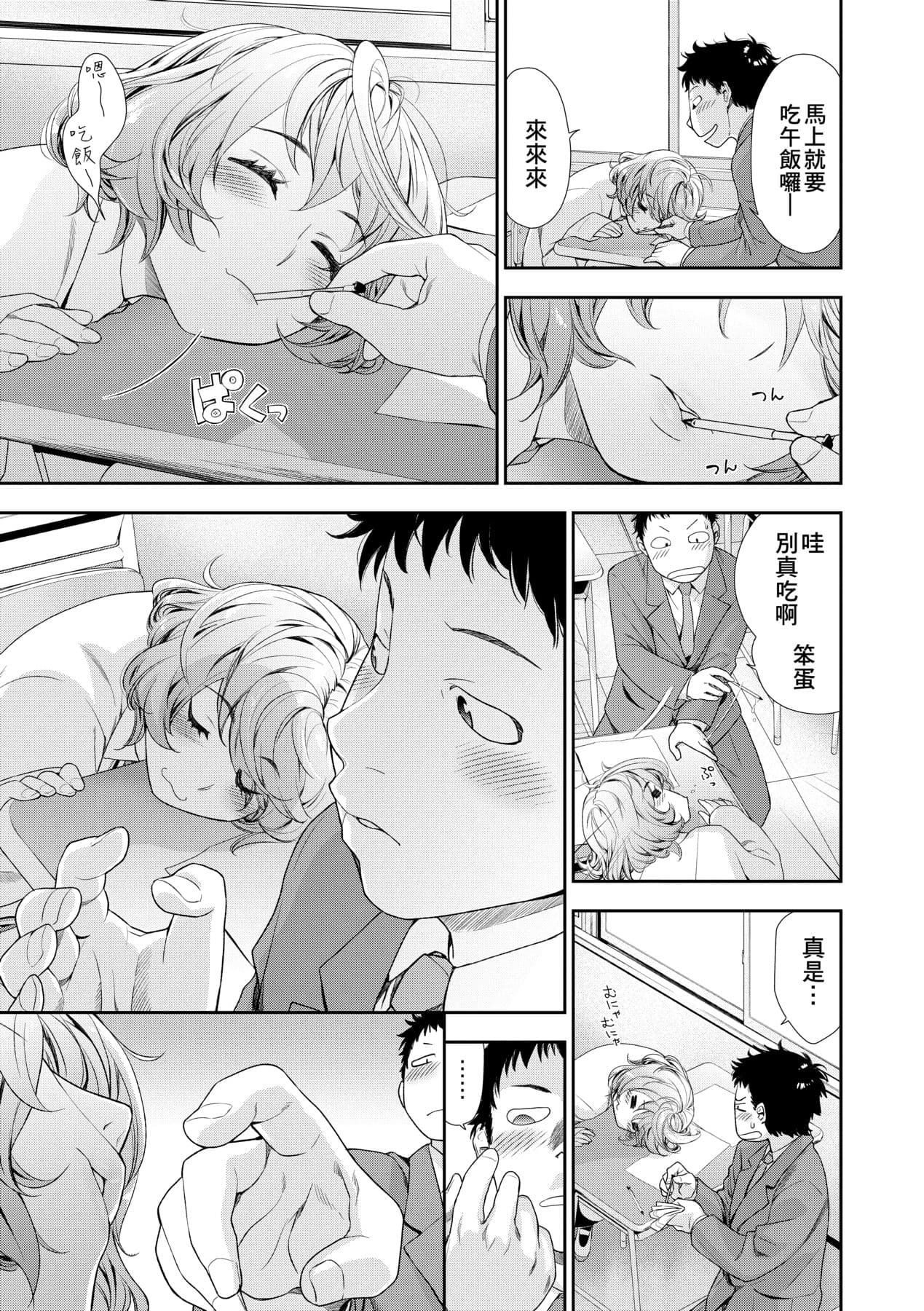 [Yamatogawa] Vanilla Essence [Chinese] [Decensored] [Digital] page 190