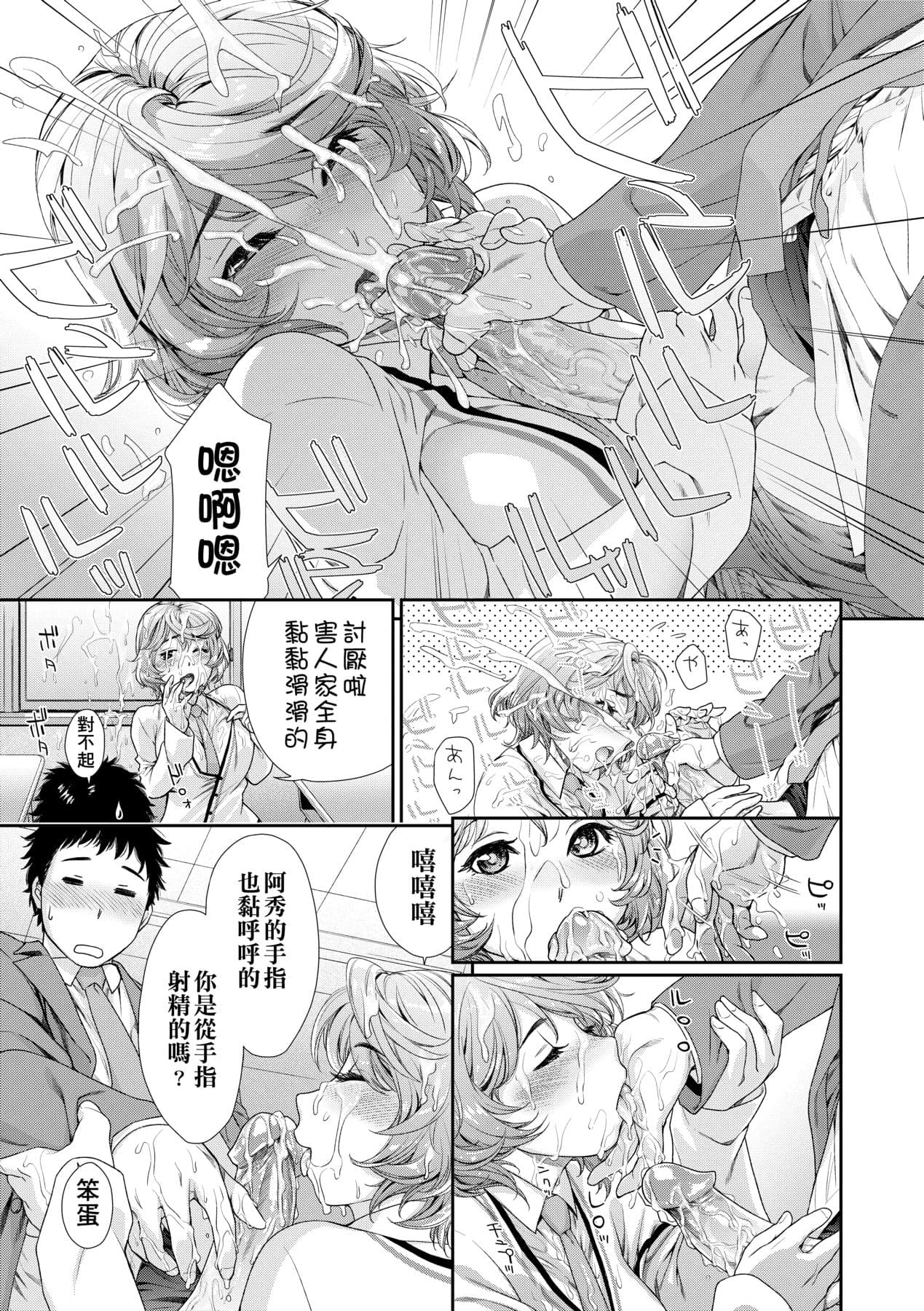 [Yamatogawa] Vanilla Essence [Chinese] [Decensored] [Digital] page 196
