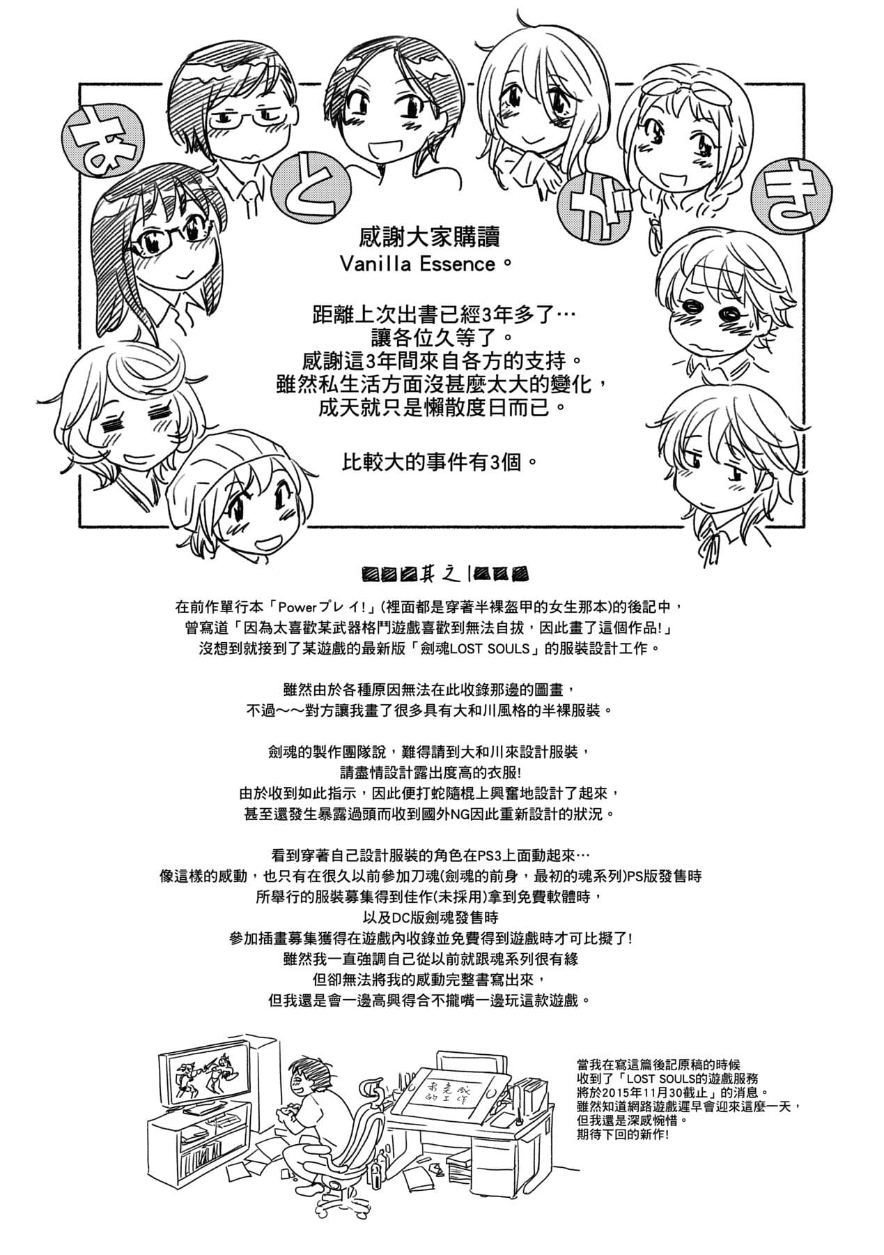[Yamatogawa] Vanilla Essence [Chinese] [Decensored] [Digital] page 216