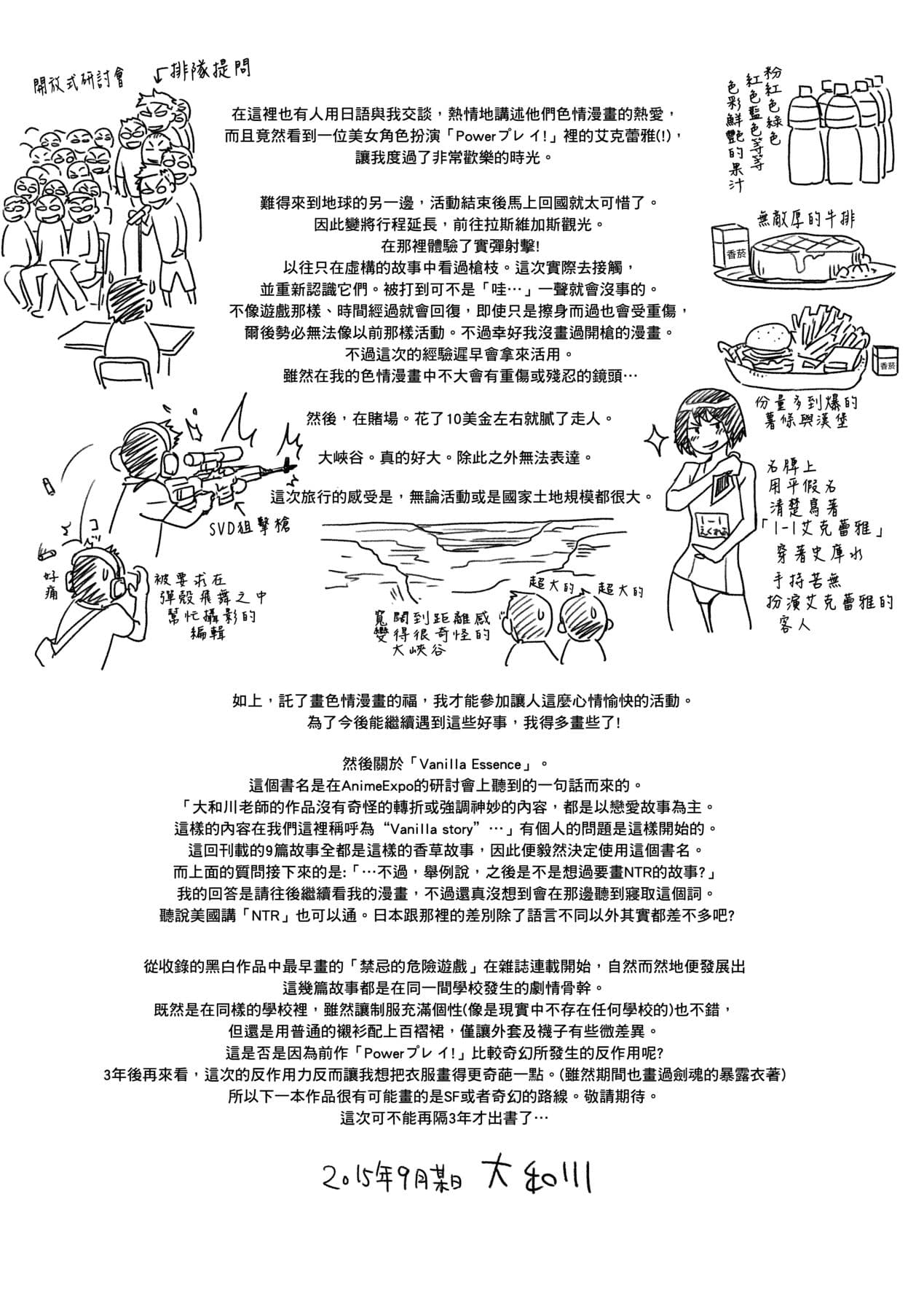 [Yamatogawa] Vanilla Essence [Chinese] [Decensored] [Digital] page 218