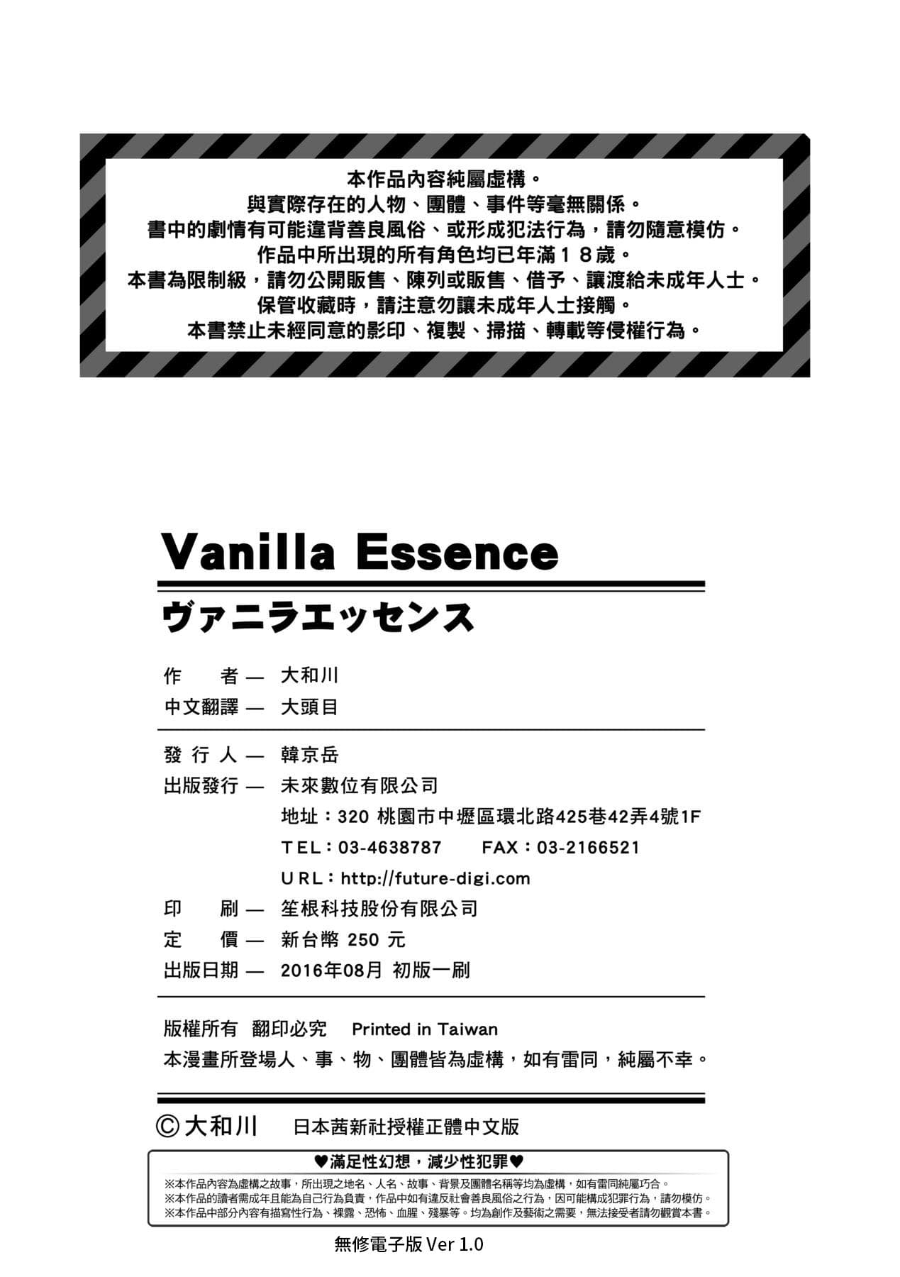 [Yamatogawa] Vanilla Essence [Chinese] [Decensored] [Digital] page 219