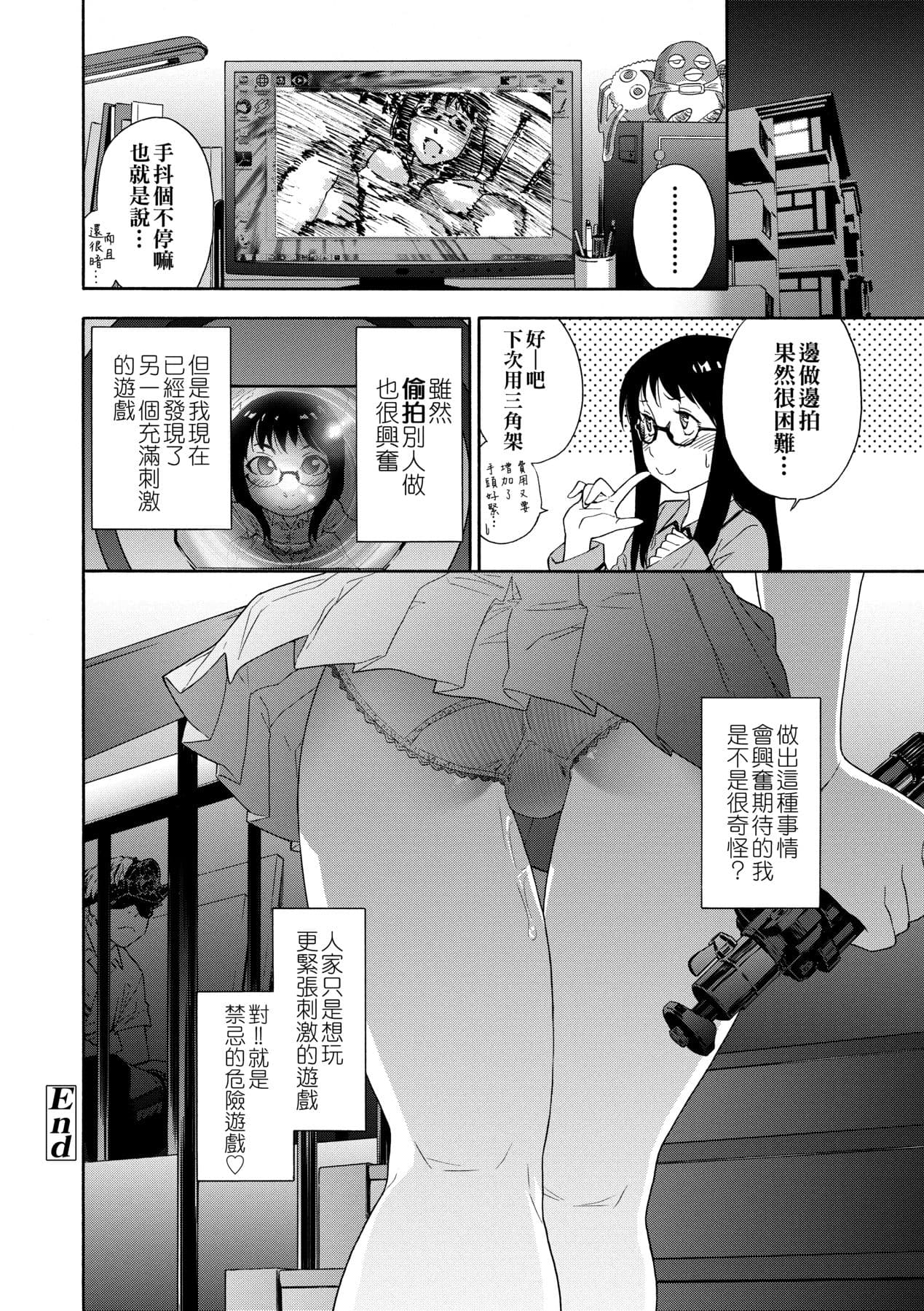 [Yamatogawa] Vanilla Essence [Chinese] [Decensored] [Digital] page 35