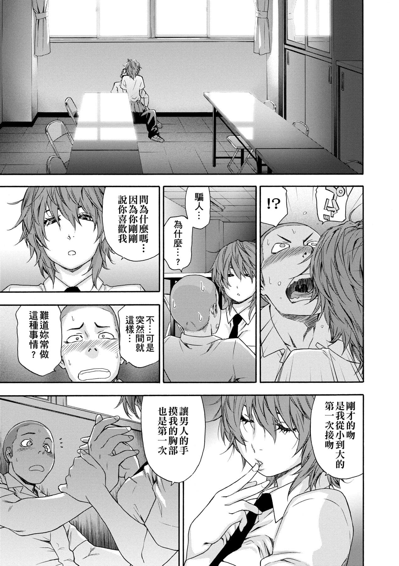 [Yamatogawa] Vanilla Essence [Chinese] [Decensored] [Digital] page 38