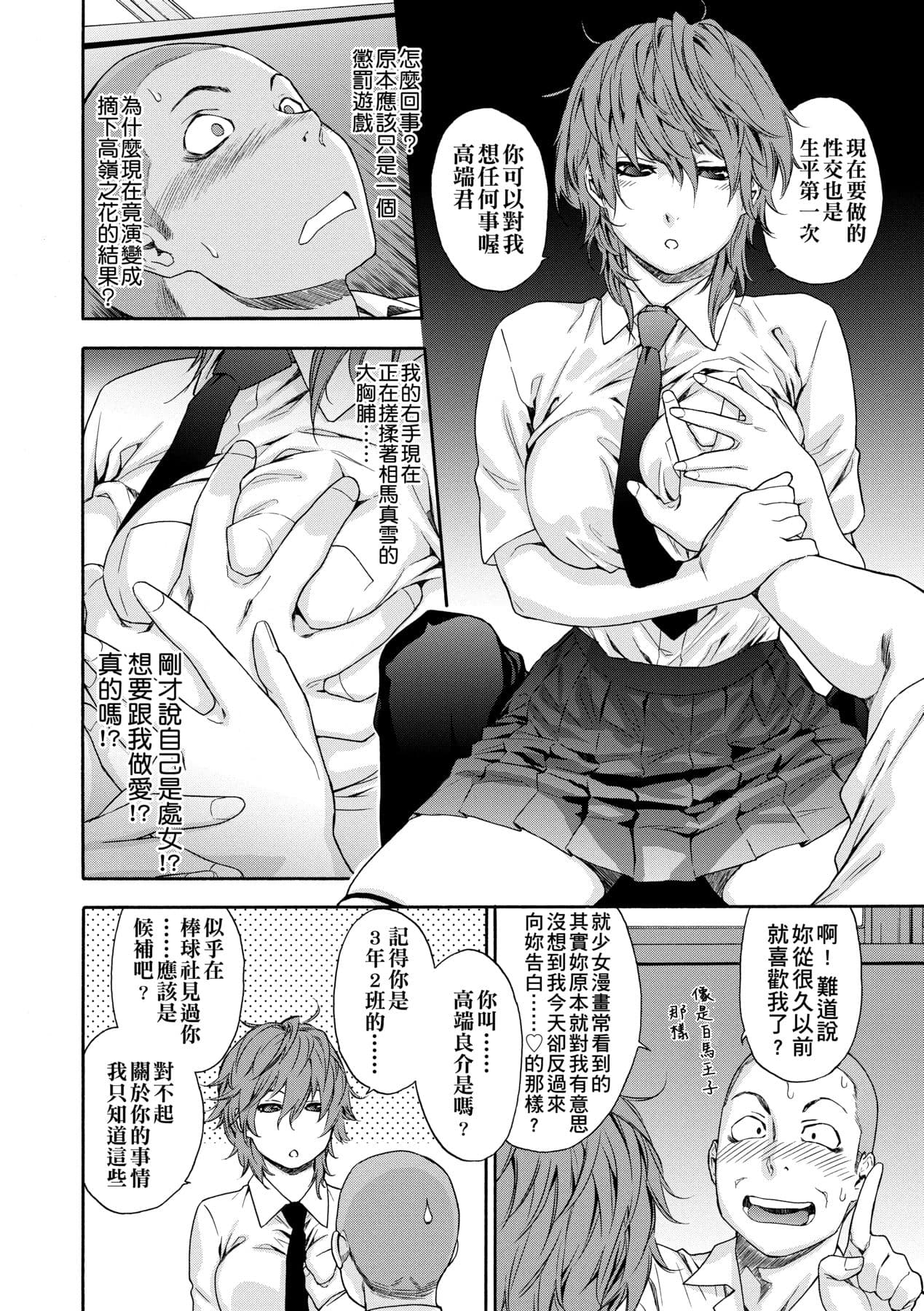 [Yamatogawa] Vanilla Essence [Chinese] [Decensored] [Digital] page 39