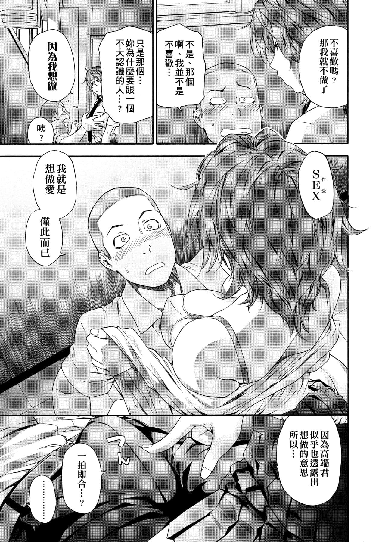 [Yamatogawa] Vanilla Essence [Chinese] [Decensored] [Digital] page 40