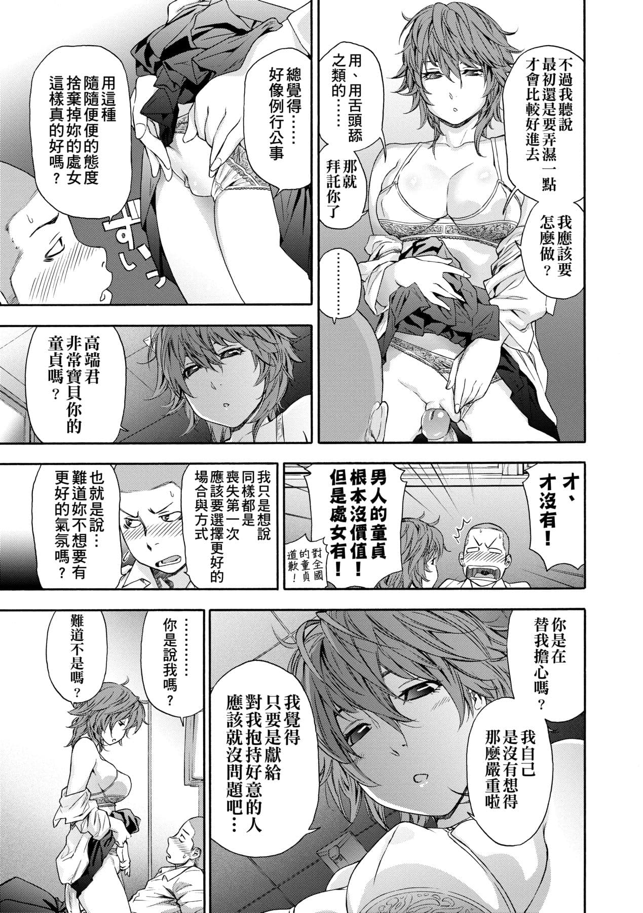 [Yamatogawa] Vanilla Essence [Chinese] [Decensored] [Digital] page 42