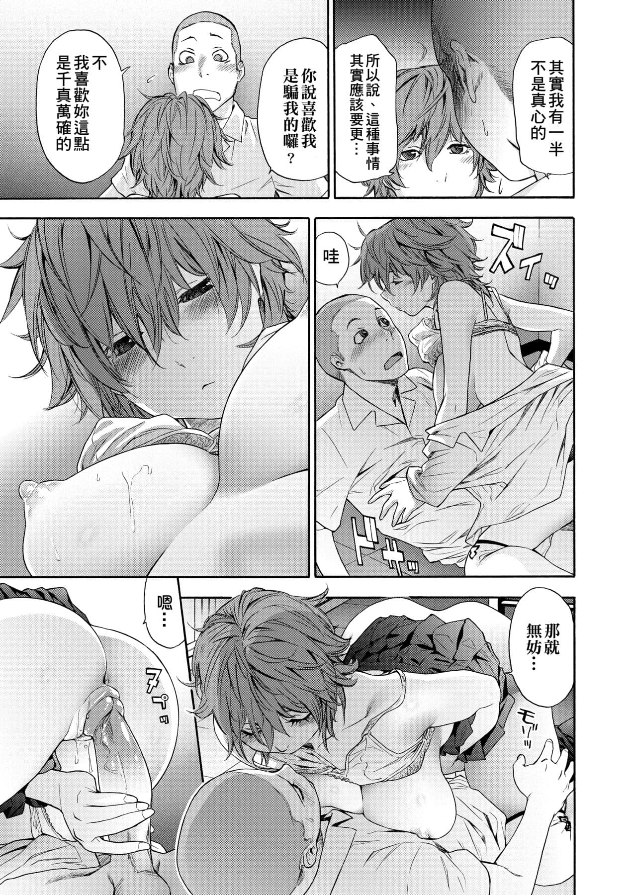 [Yamatogawa] Vanilla Essence [Chinese] [Decensored] [Digital] page 46