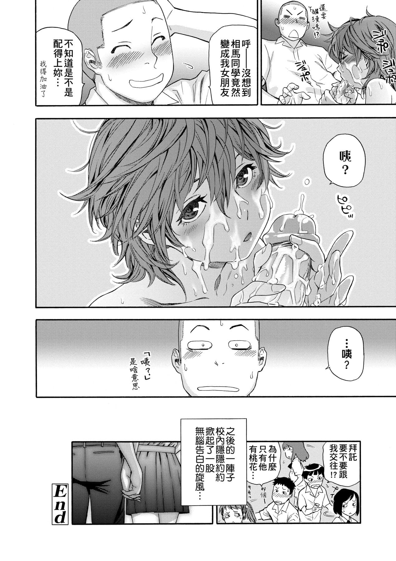 [Yamatogawa] Vanilla Essence [Chinese] [Decensored] [Digital] page 55