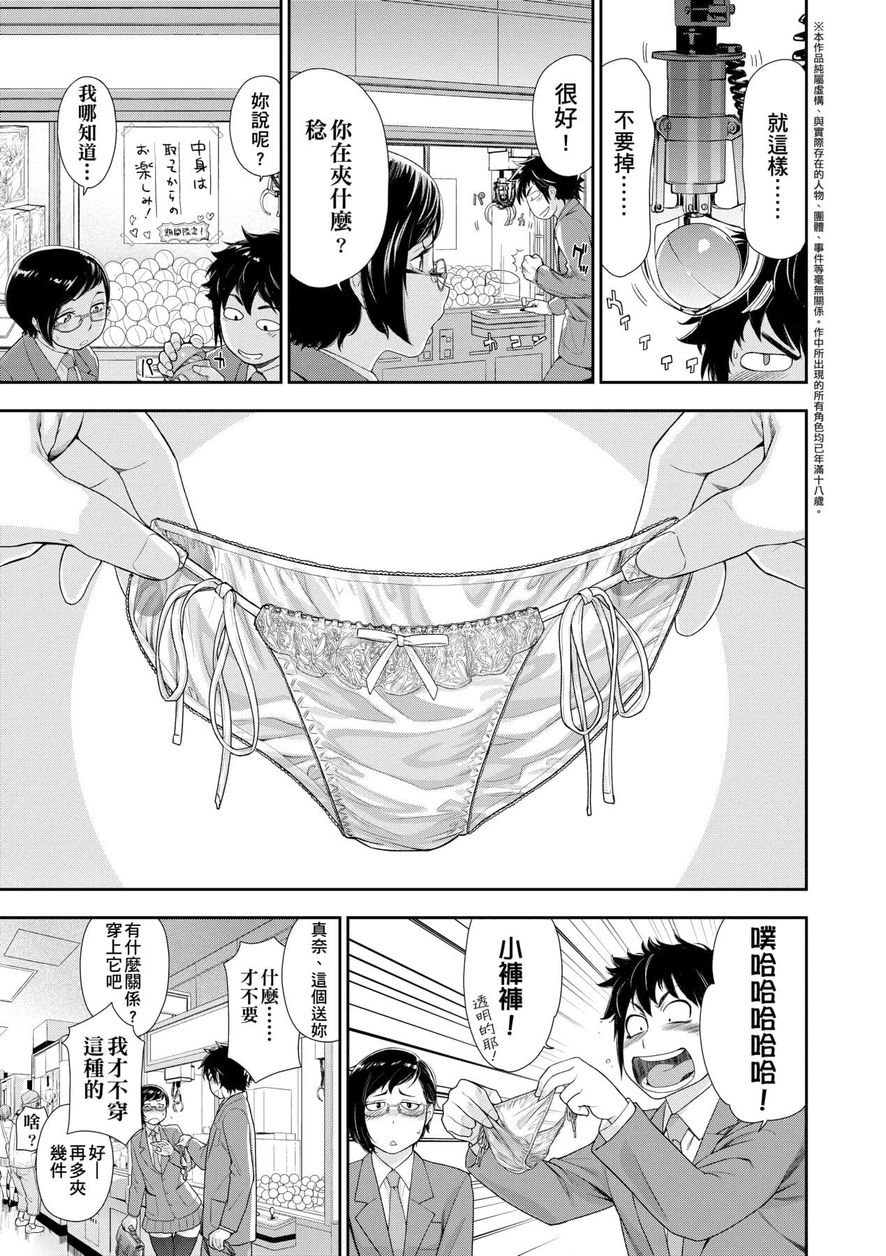 [Yamatogawa] Vanilla Essence [Chinese] [Decensored] [Digital] page 58