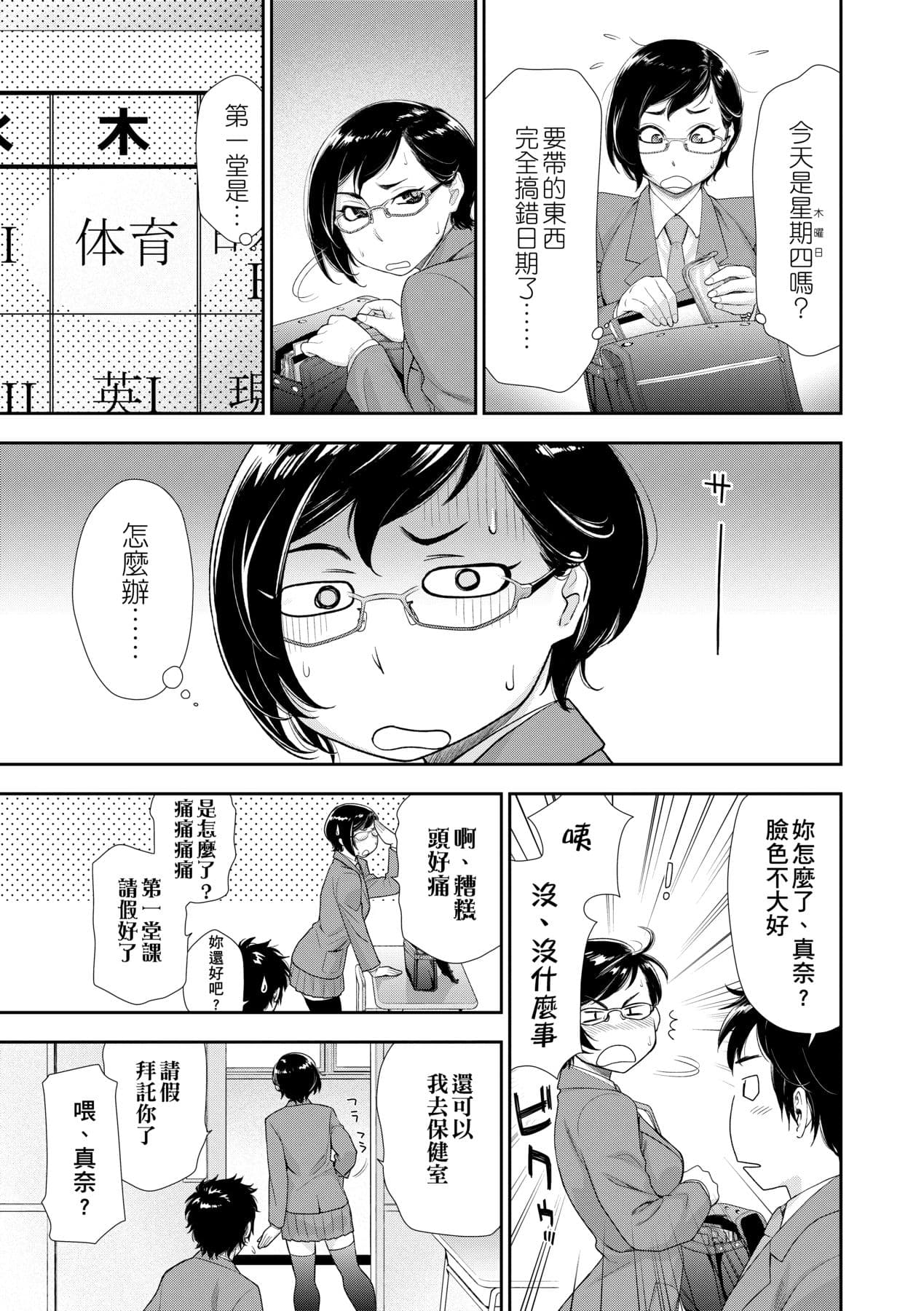 [Yamatogawa] Vanilla Essence [Chinese] [Decensored] [Digital] page 60