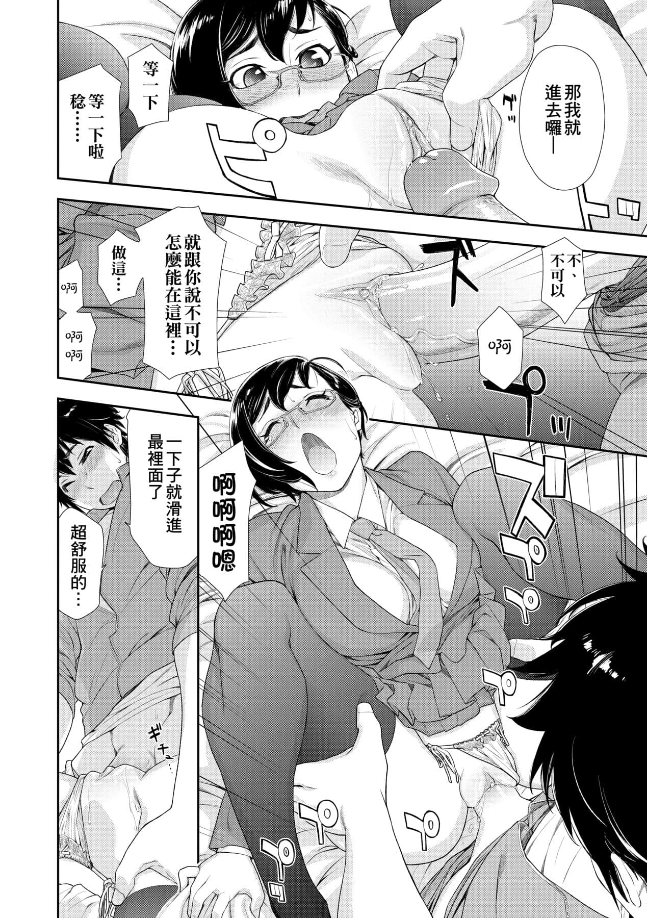 [Yamatogawa] Vanilla Essence [Chinese] [Decensored] [Digital] page 67