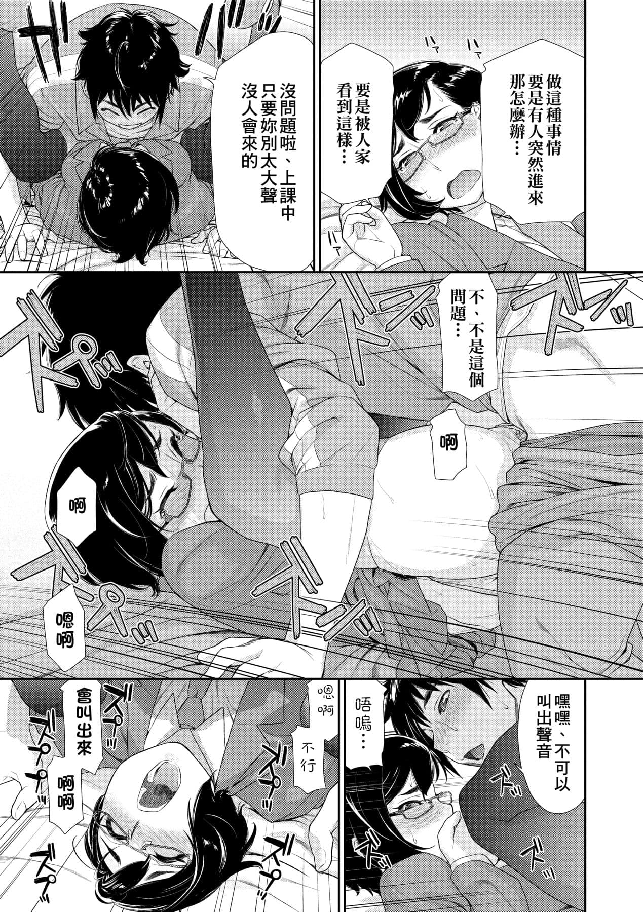 [Yamatogawa] Vanilla Essence [Chinese] [Decensored] [Digital] page 68