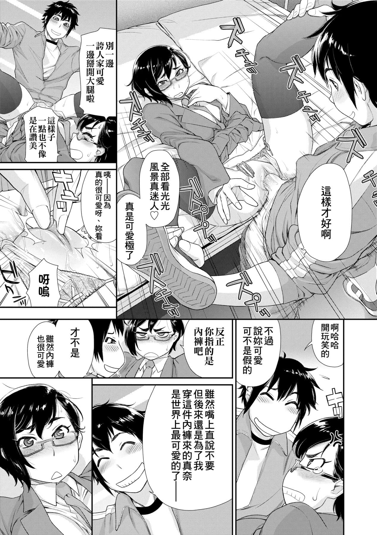 [Yamatogawa] Vanilla Essence [Chinese] [Decensored] [Digital] page 70