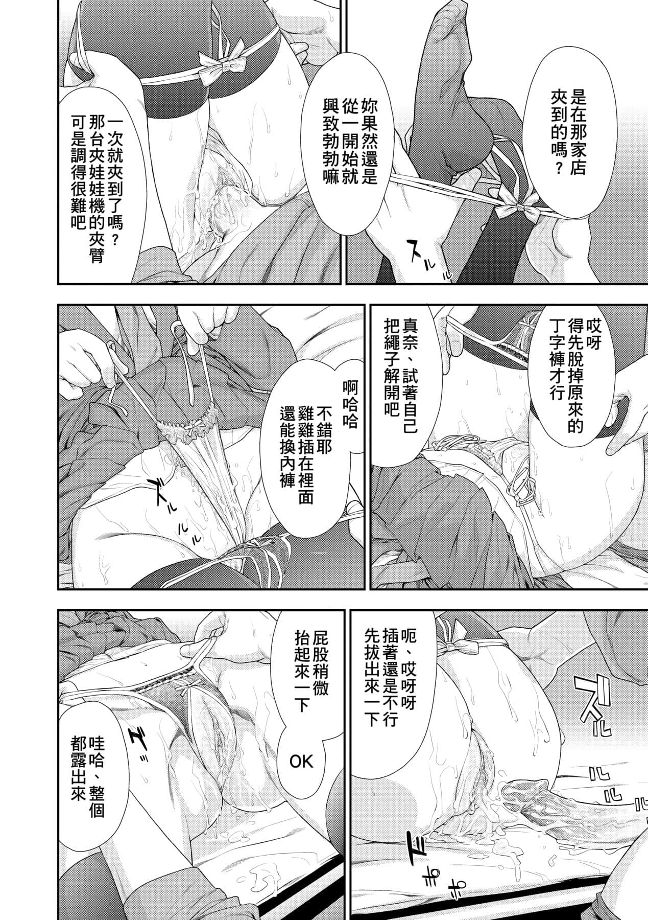 [Yamatogawa] Vanilla Essence [Chinese] [Decensored] [Digital] page 73