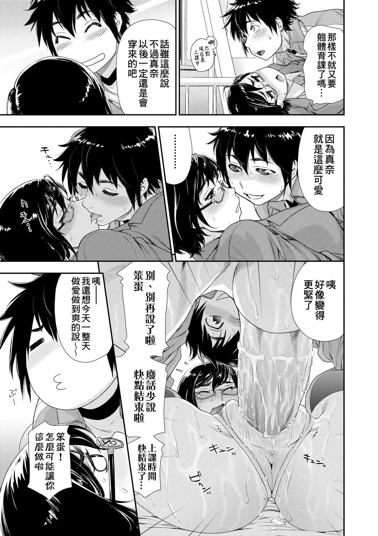 [Yamatogawa] Vanilla Essence [Chinese] [Decensored] [Digital] page 76