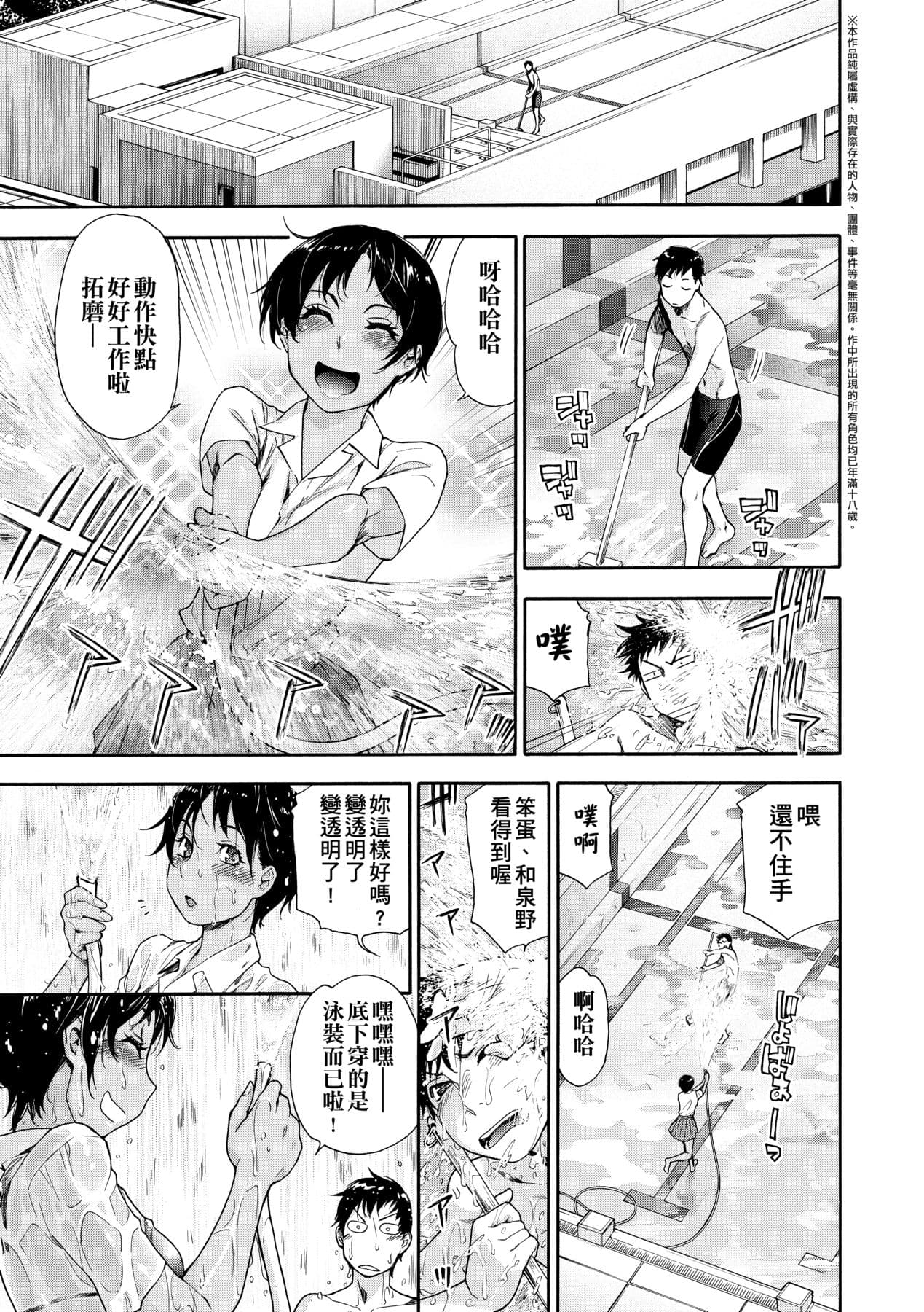 [Yamatogawa] Vanilla Essence [Chinese] [Decensored] [Digital] page 82