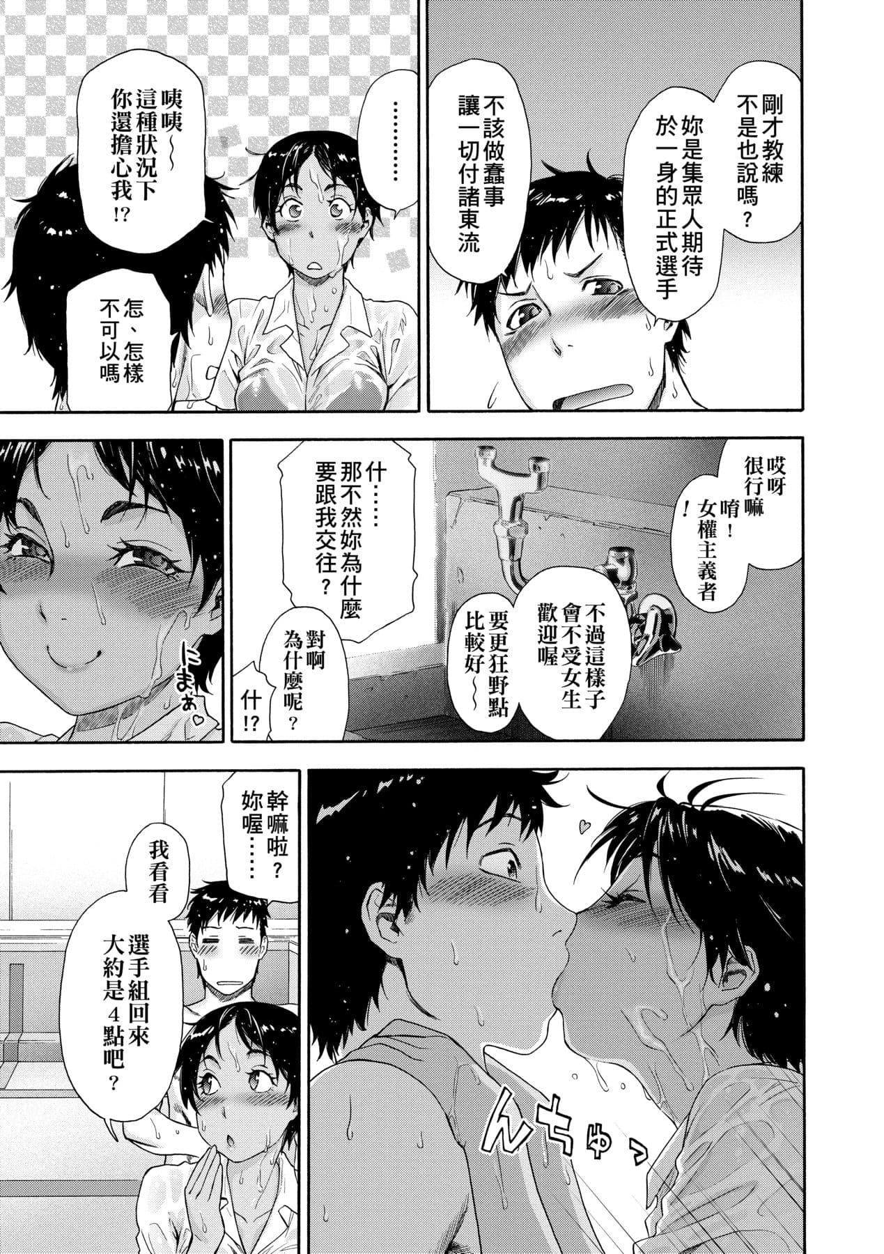 [Yamatogawa] Vanilla Essence [Chinese] [Decensored] [Digital] page 88