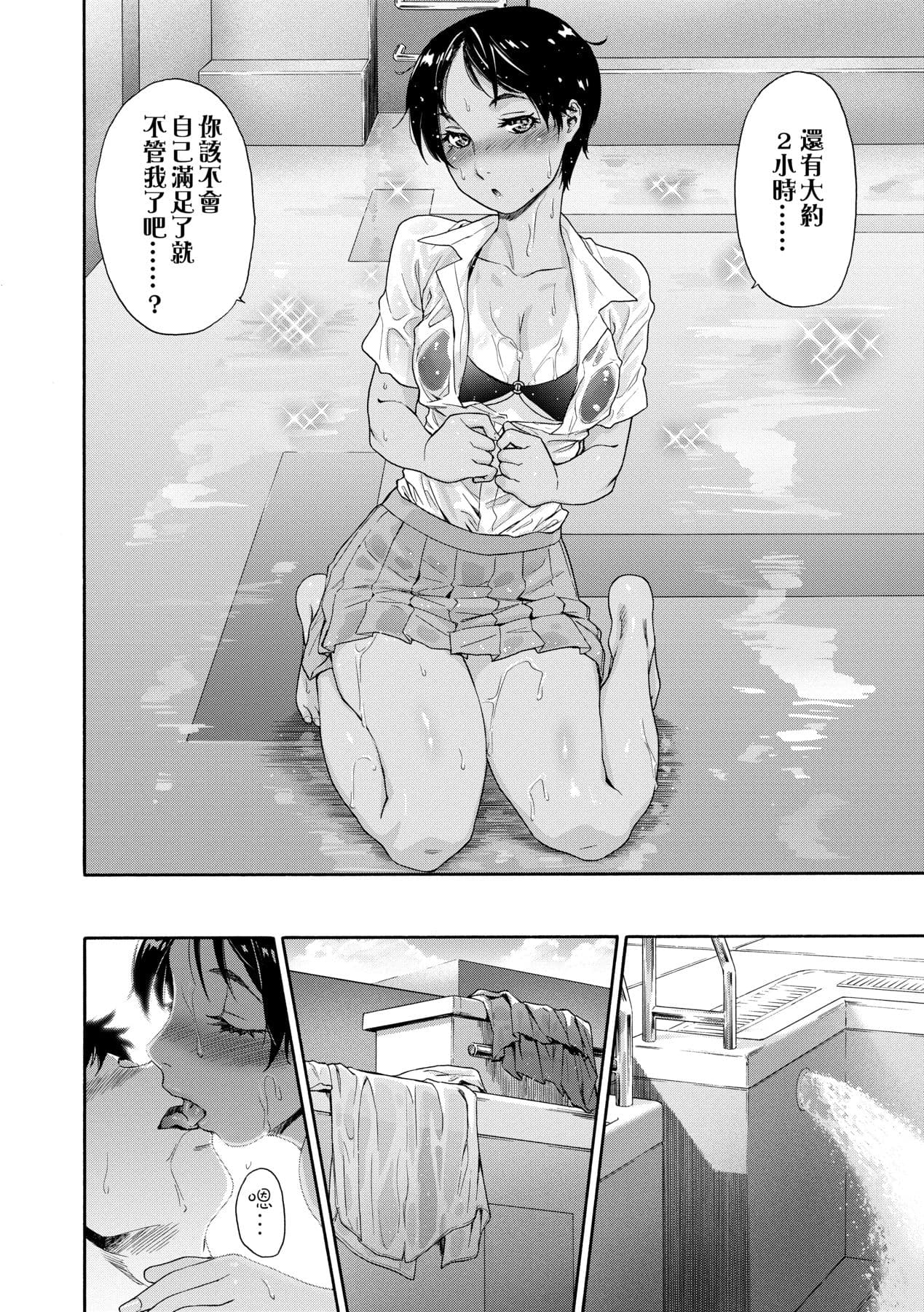 [Yamatogawa] Vanilla Essence [Chinese] [Decensored] [Digital] page 89